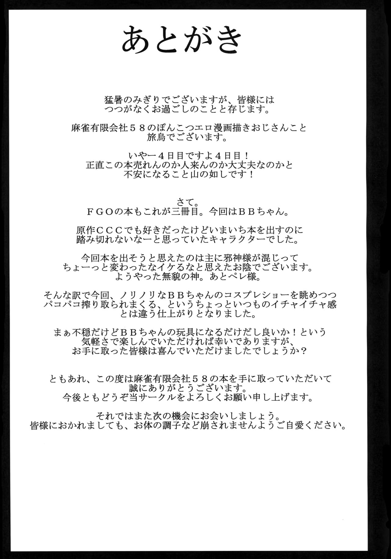 BB-chan to Neru page 24
