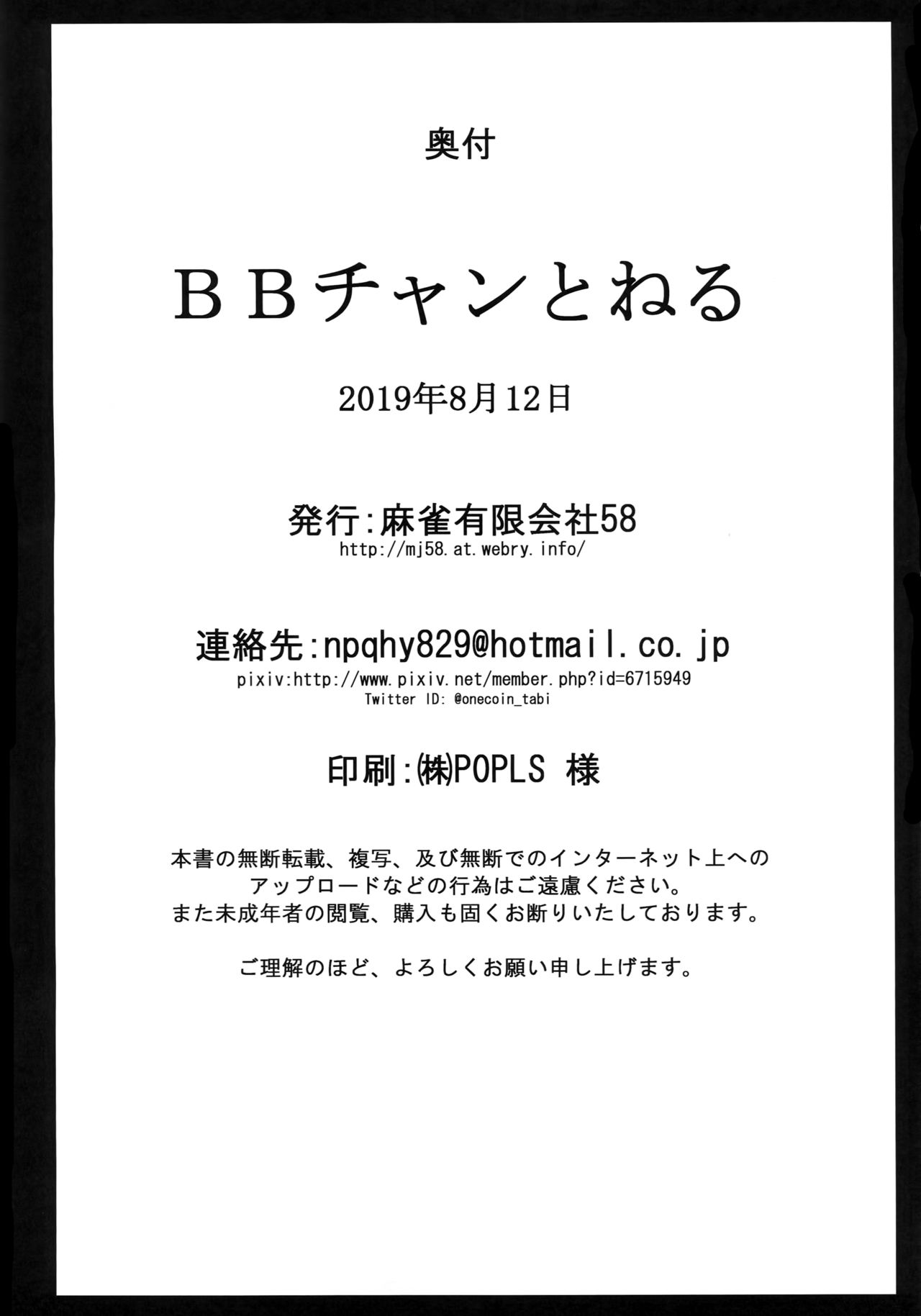 BB-chan to Neru page 25