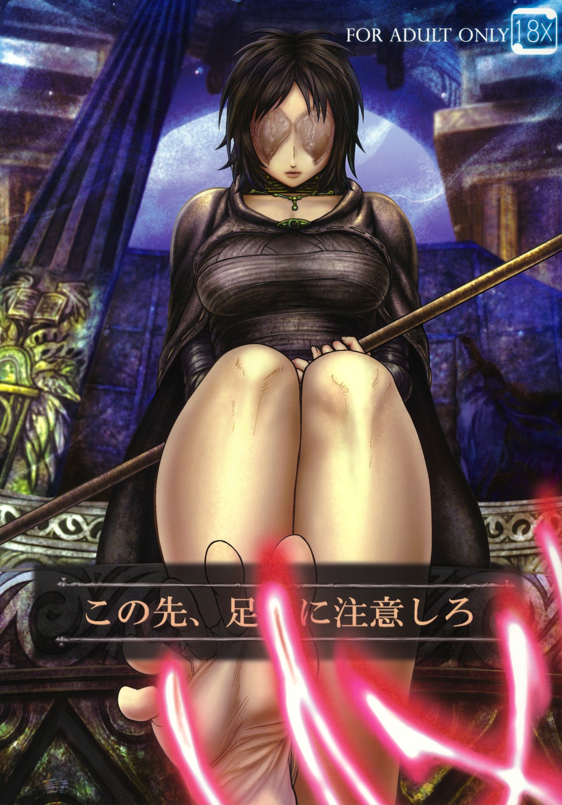 Be Wary of Feet Ahead (Demon's Souls) [English] =LWB= page 1