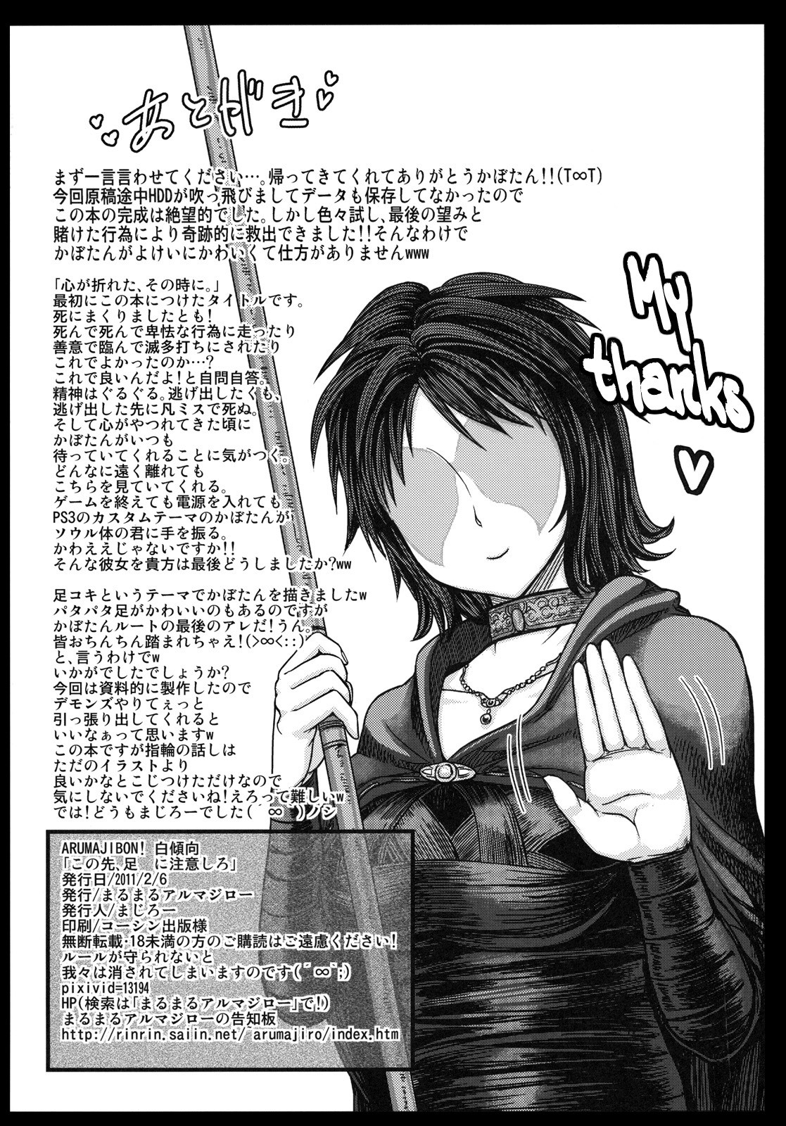 Be Wary of Feet Ahead (Demon's Souls) [English] =LWB= page 33