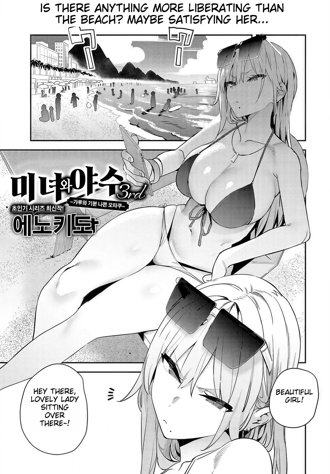 Beauty and the Beast 3rd ~Gyaru to Kimoota~ page 1