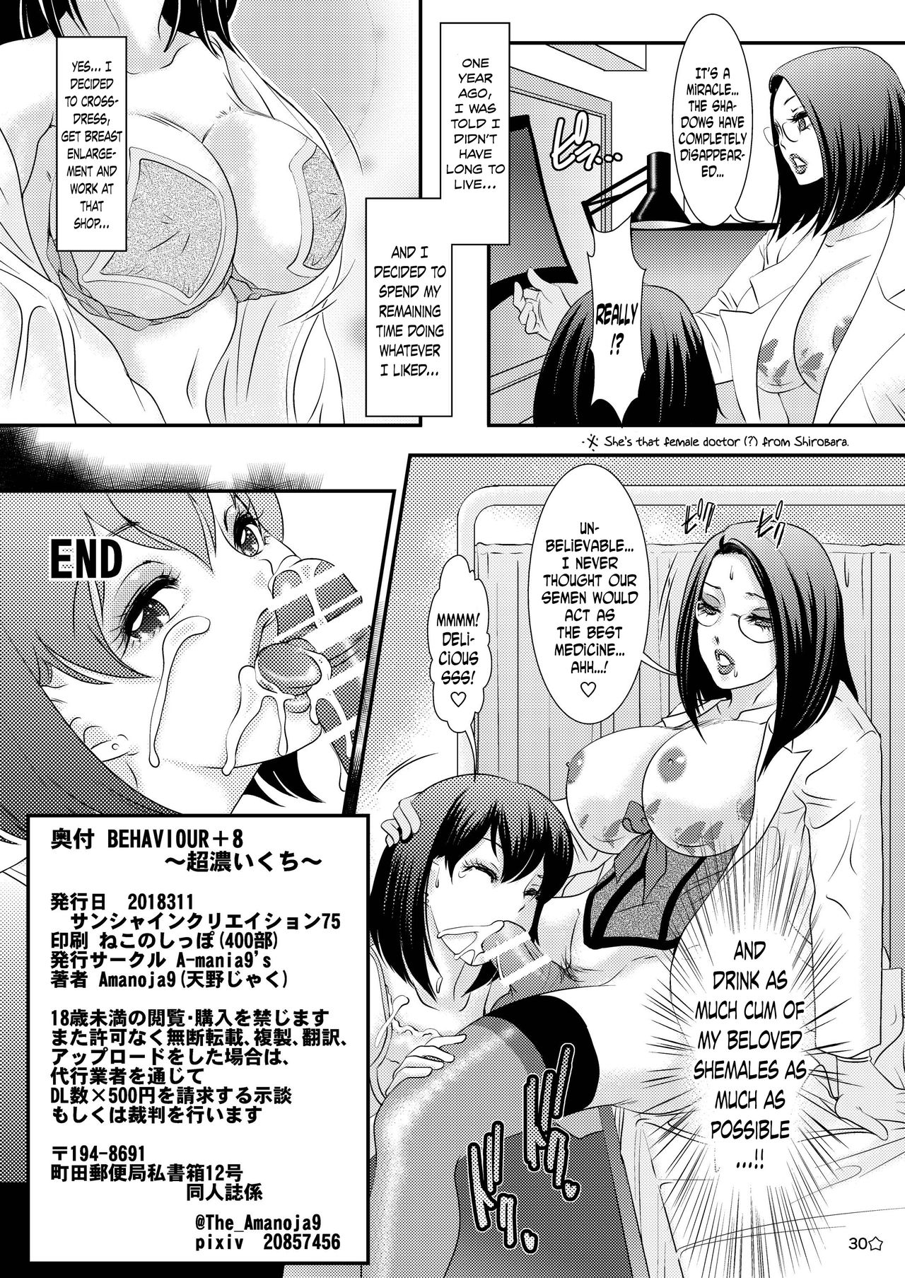 BEHAVIOUR+8 Chou☆Koikuchi page 31