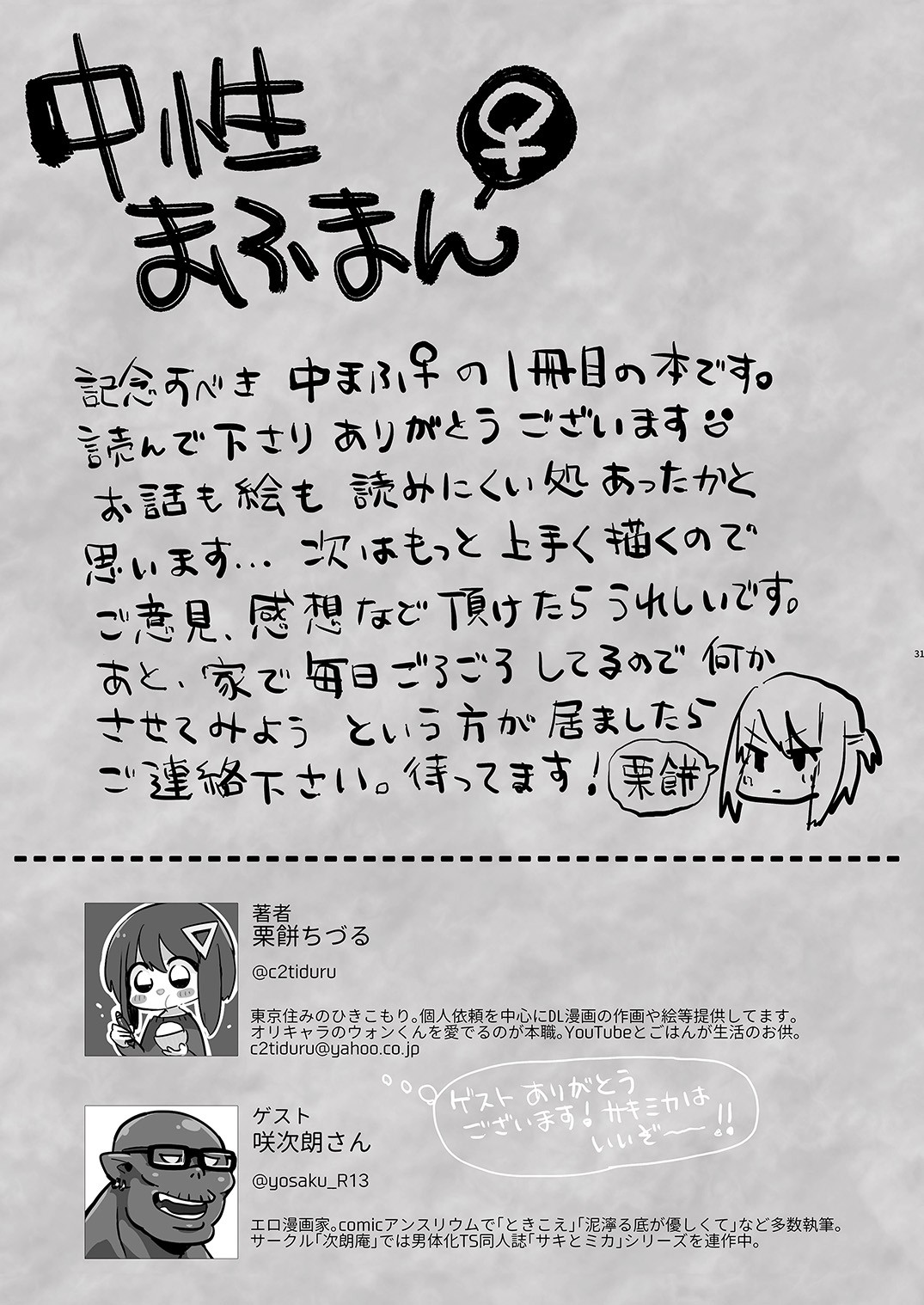Beit Gaeri no TSkko ga Chikan ni Nerawarechau Hon page 31