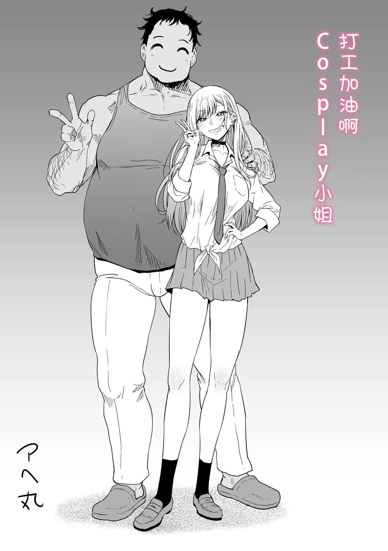Beit Ganbaru Cosplayer-san page 3
