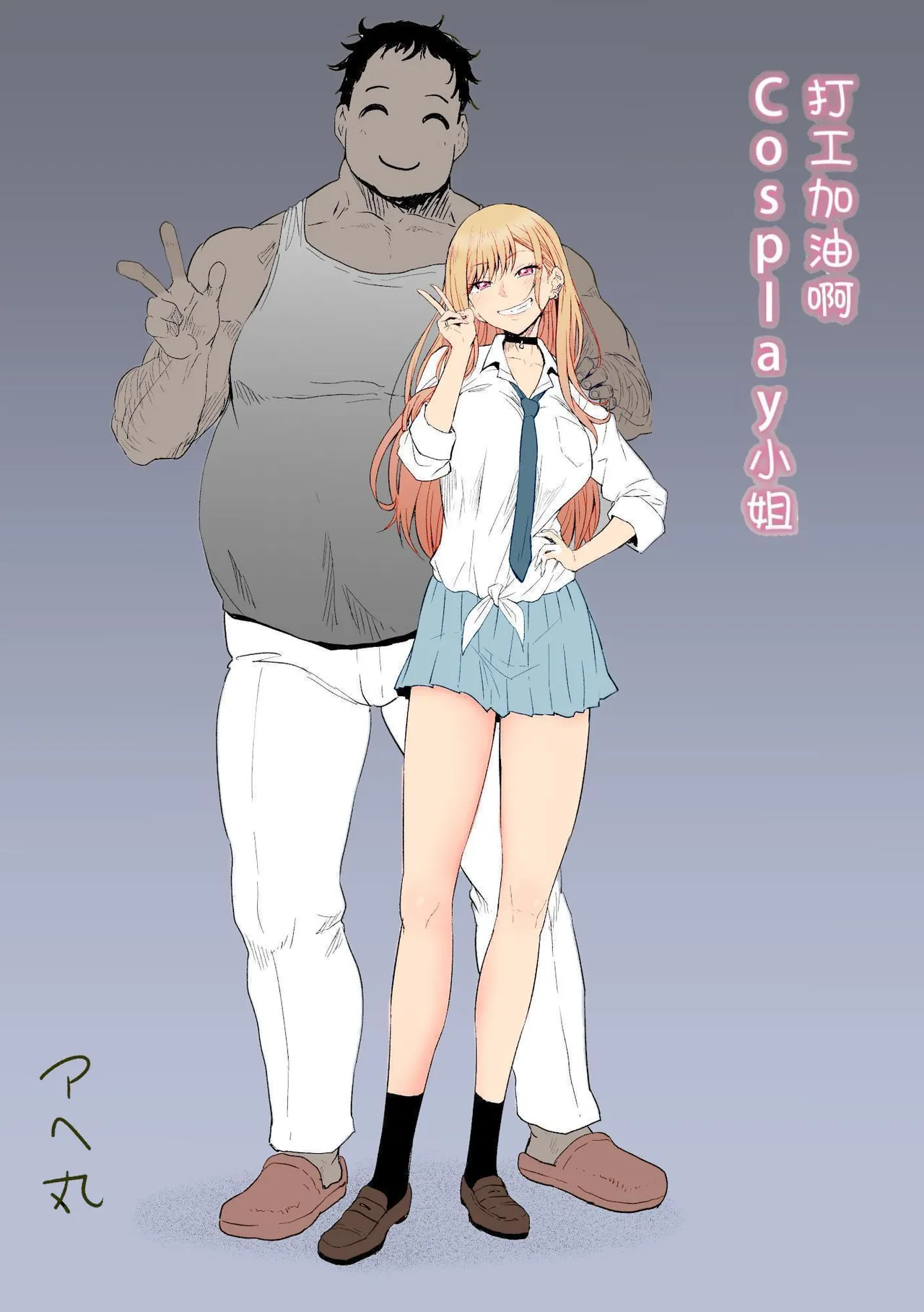 Beit Ganbaru Cosplayer-san page 3