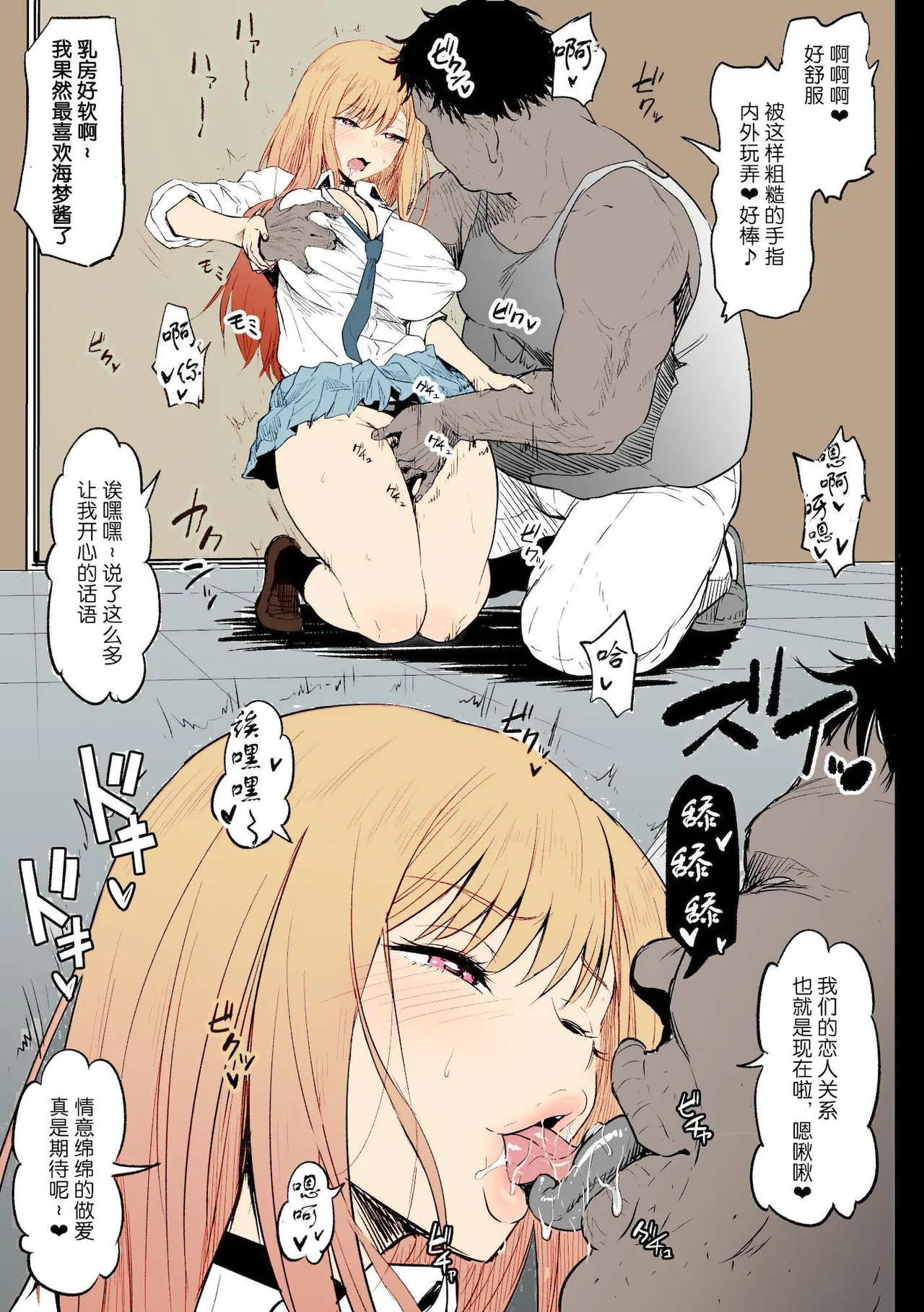 Beit Ganbaru Cosplayer-san page 7