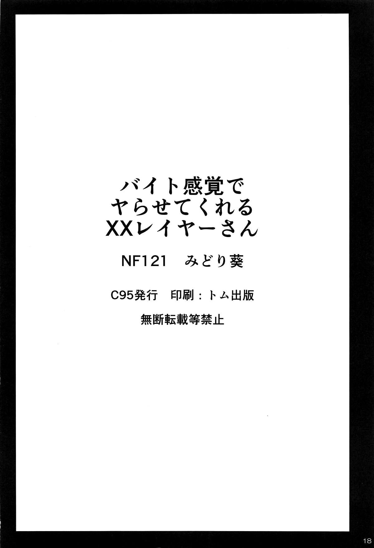 Beit Kankaku de Yarasete Kureru XX Layer-san page 16