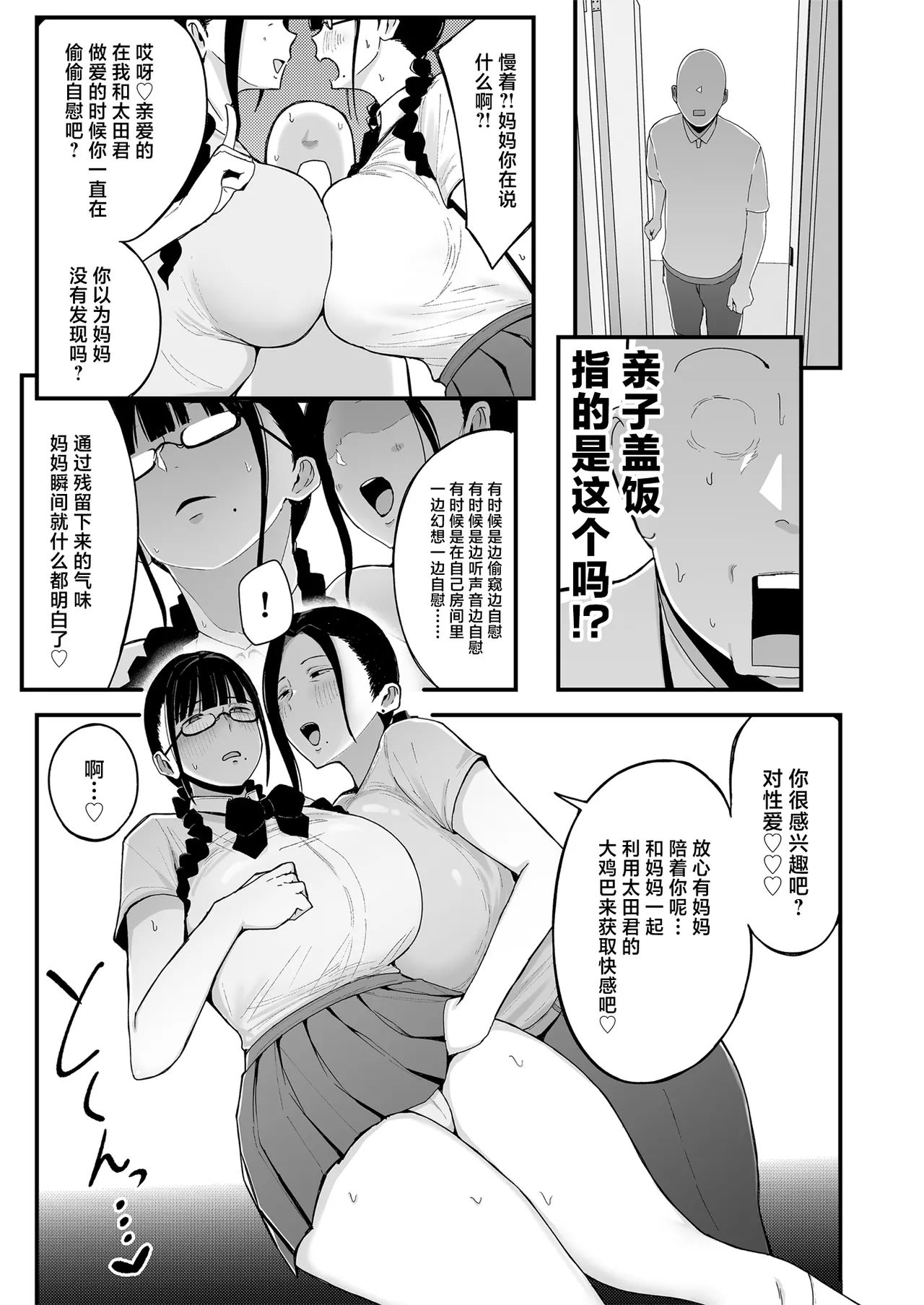 Beit Saki no Hitozuma, Akiyama-san. 2 Oyakodon page 10