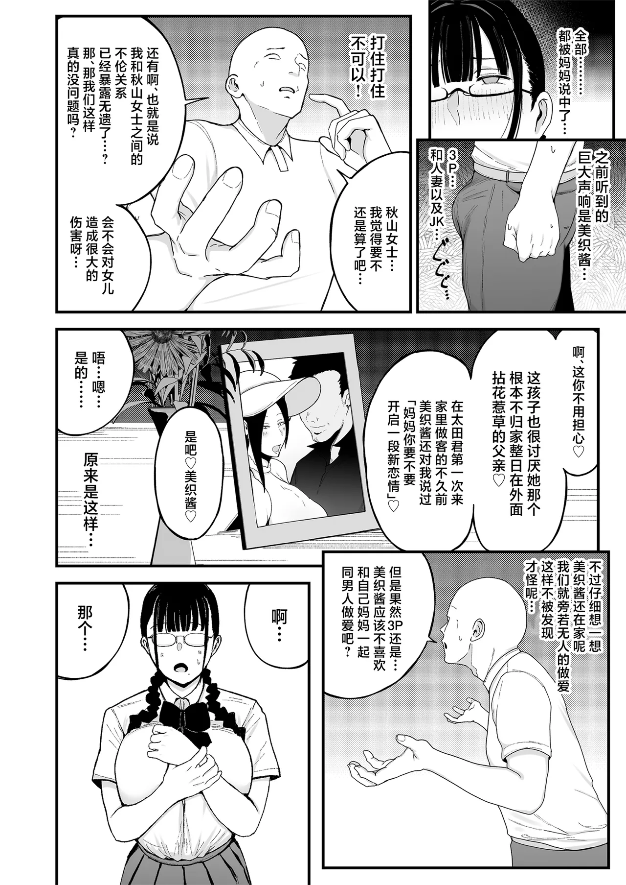 Beit Saki no Hitozuma, Akiyama-san. 2 Oyakodon page 11