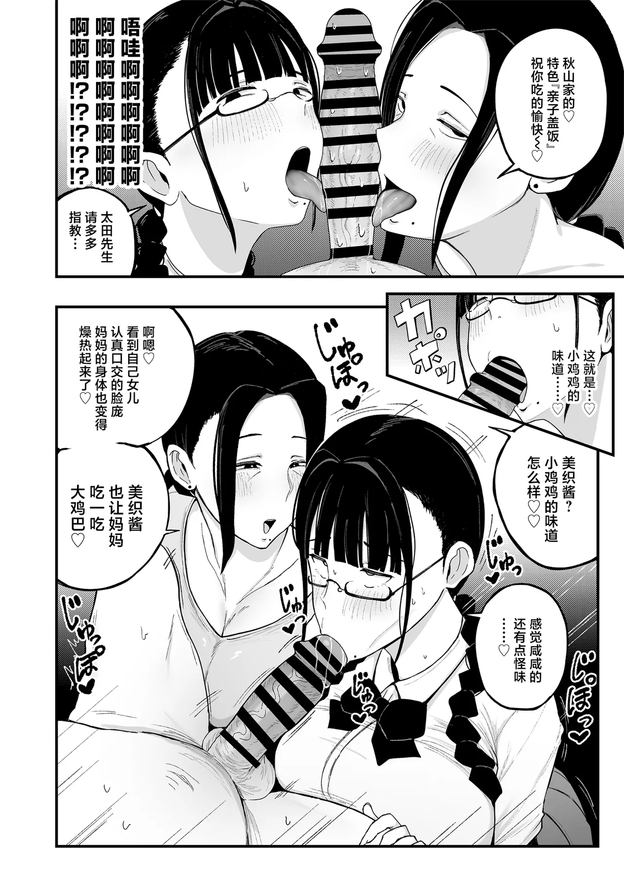 Beit Saki no Hitozuma, Akiyama-san. 2 Oyakodon page 13