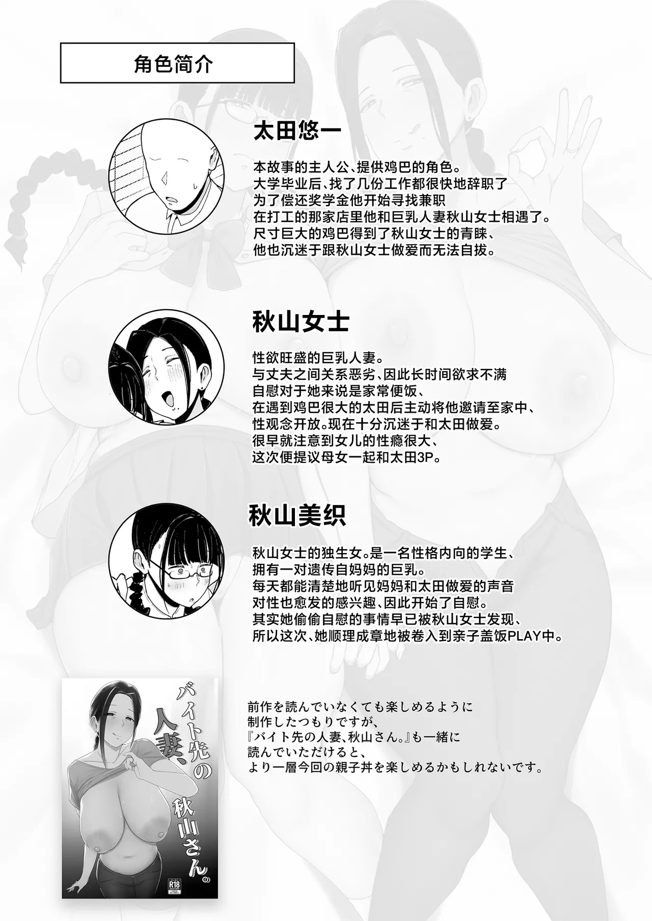 Beit Saki no Hitozuma, Akiyama-san. 2 Oyakodon page 2