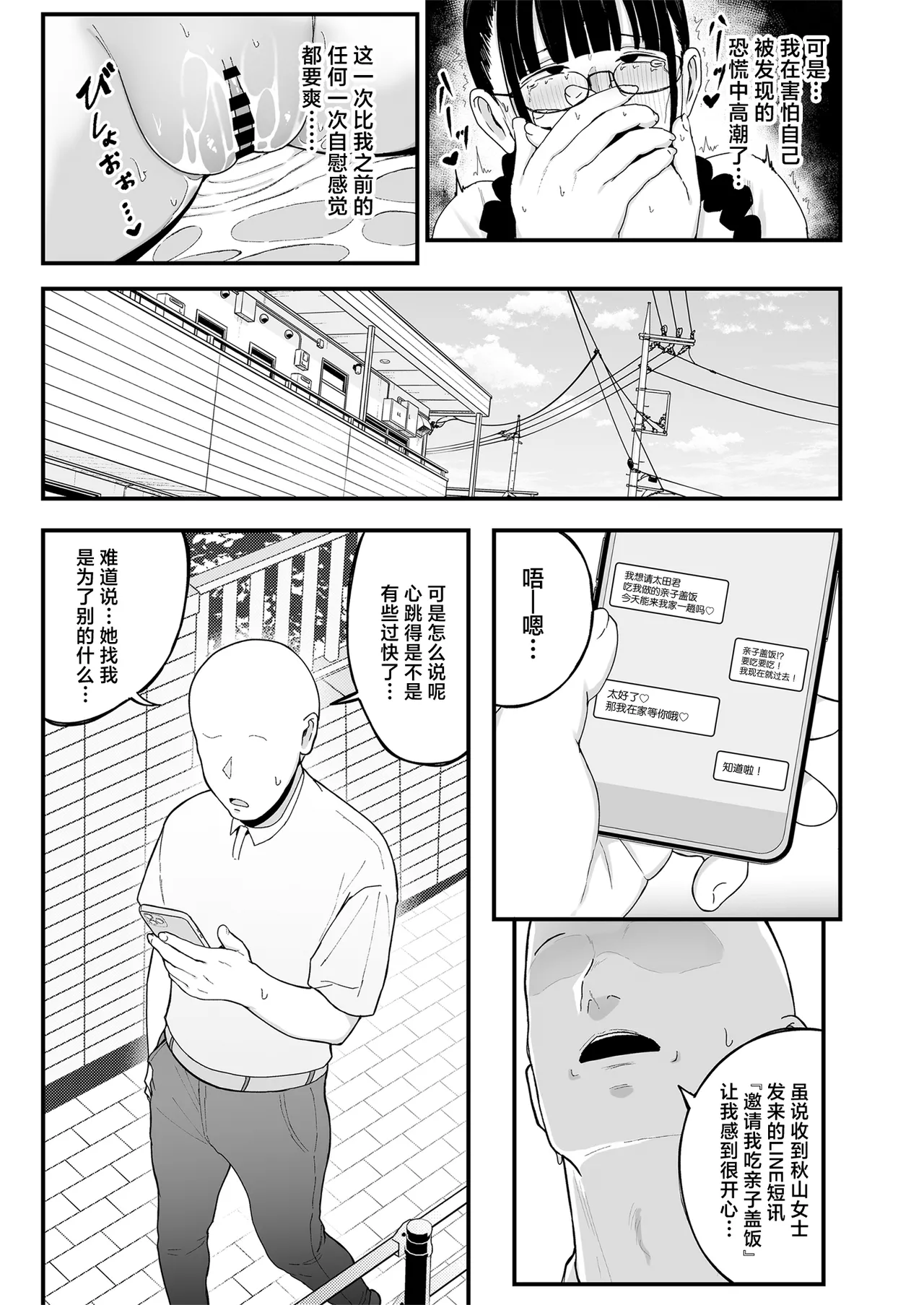 Beit Saki no Hitozuma, Akiyama-san. 2 Oyakodon page 8