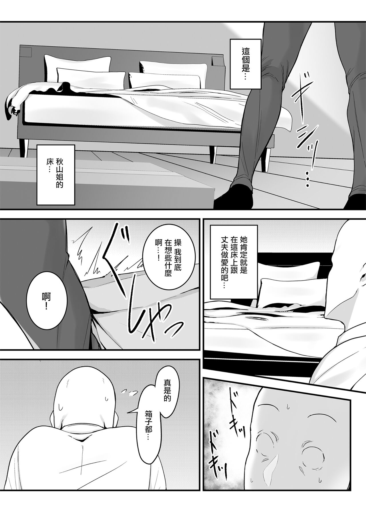 Beit Saki no Hitozuma, Akiyama-san. page 10