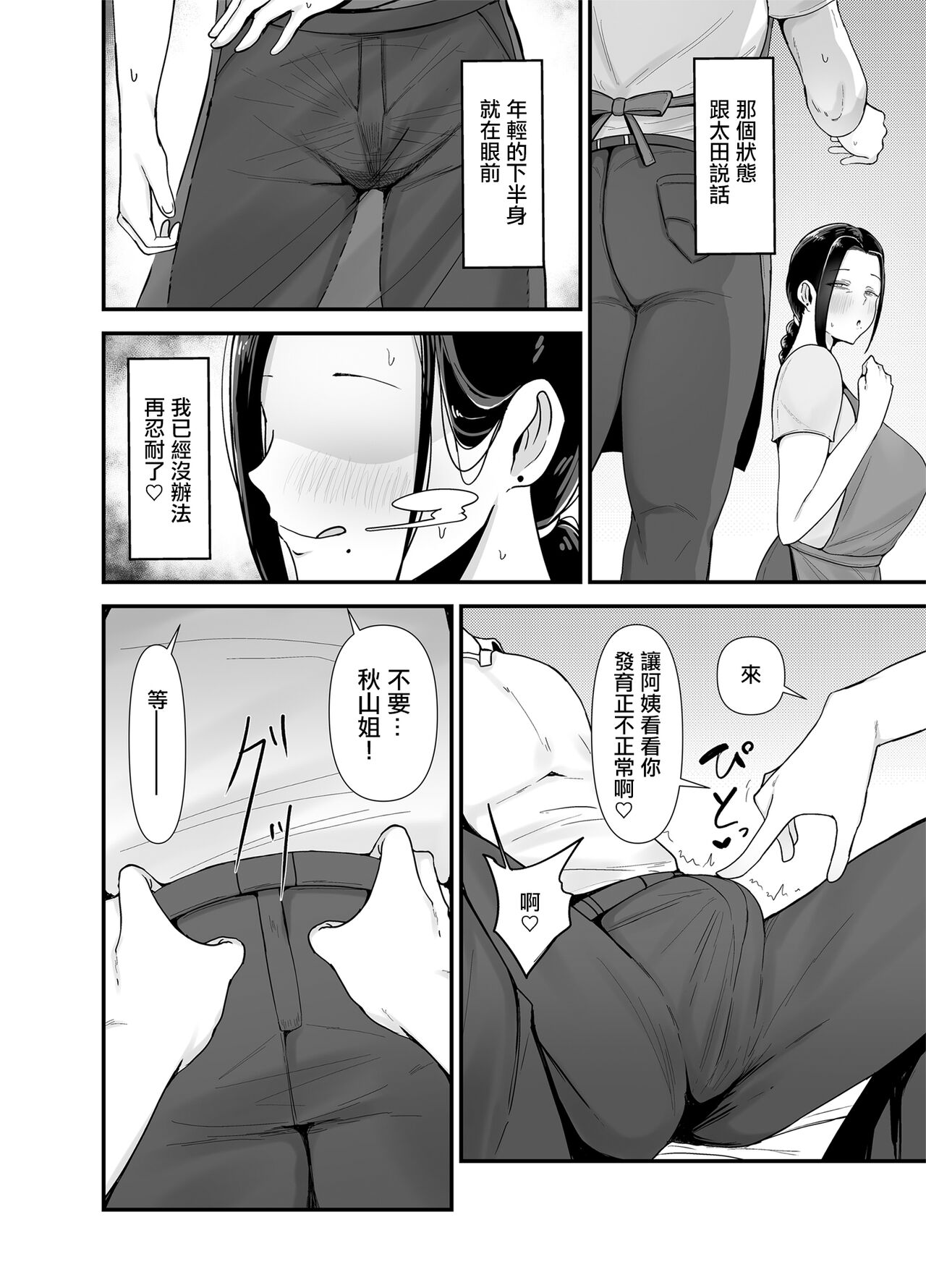 Beit Saki no Hitozuma, Akiyama-san. page 15