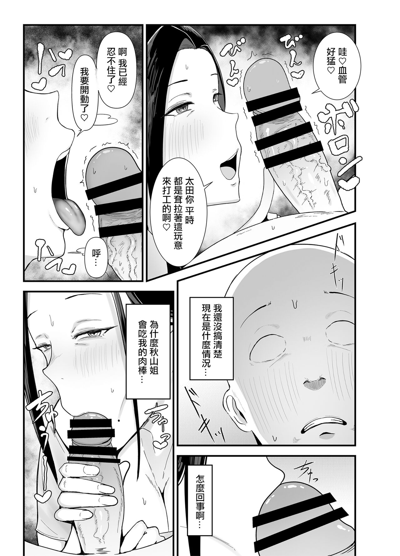Beit Saki no Hitozuma, Akiyama-san. page 16