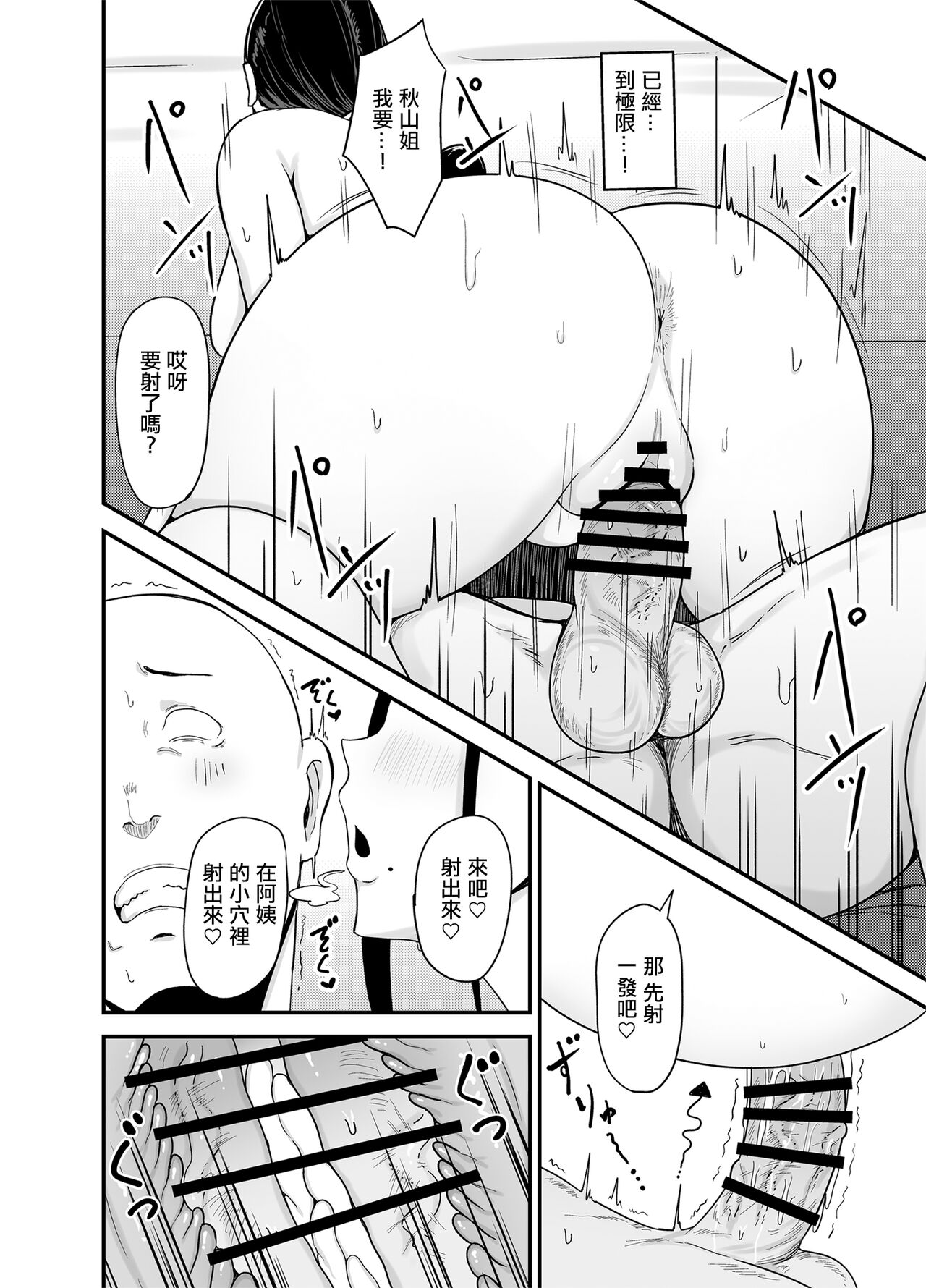 Beit Saki no Hitozuma, Akiyama-san. page 25