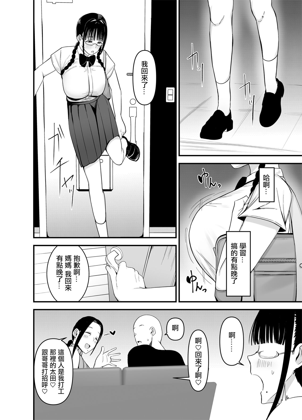 Beit Saki no Hitozuma, Akiyama-san. page 29