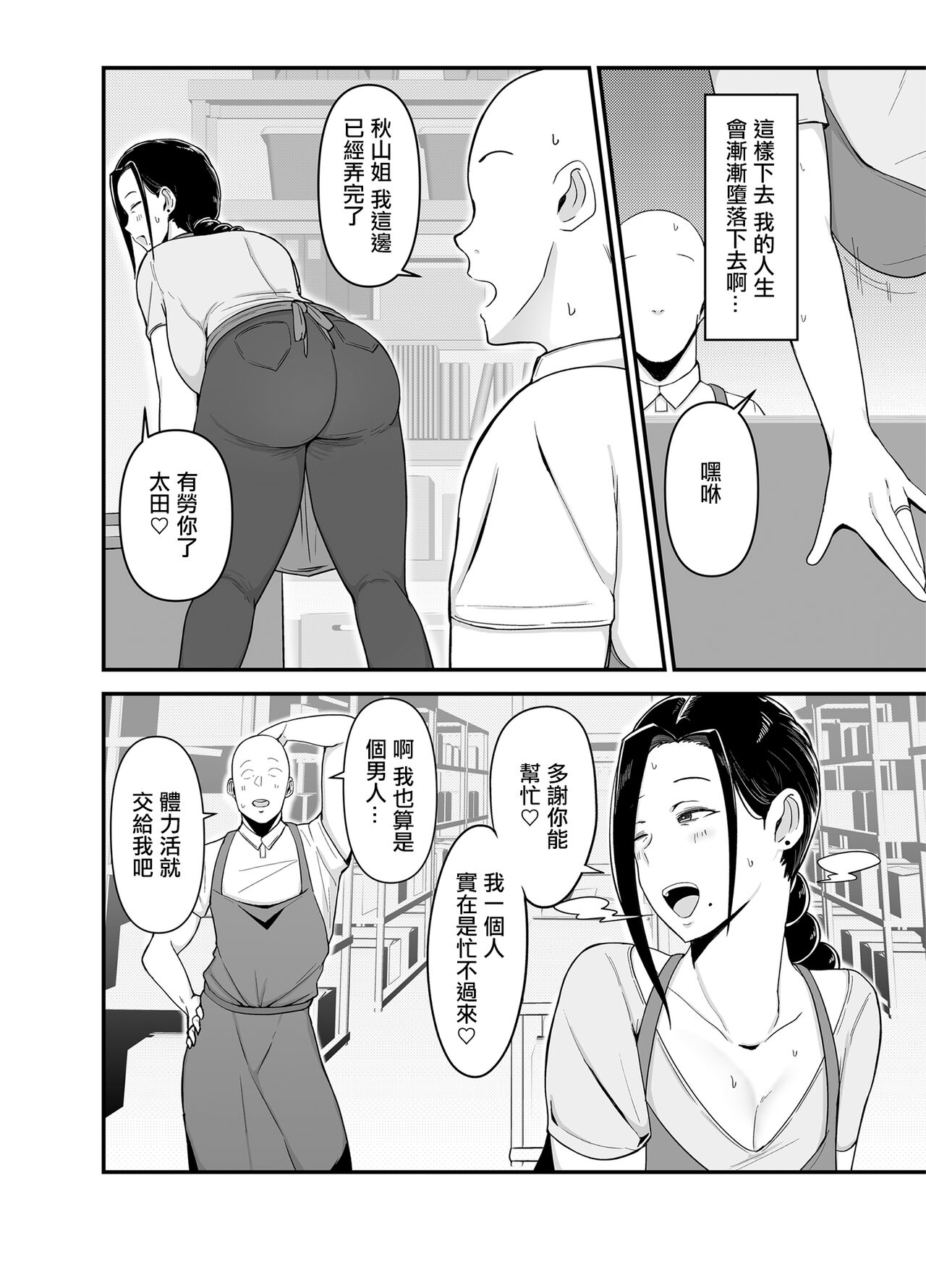 Beit Saki no Hitozuma, Akiyama-san. page 3