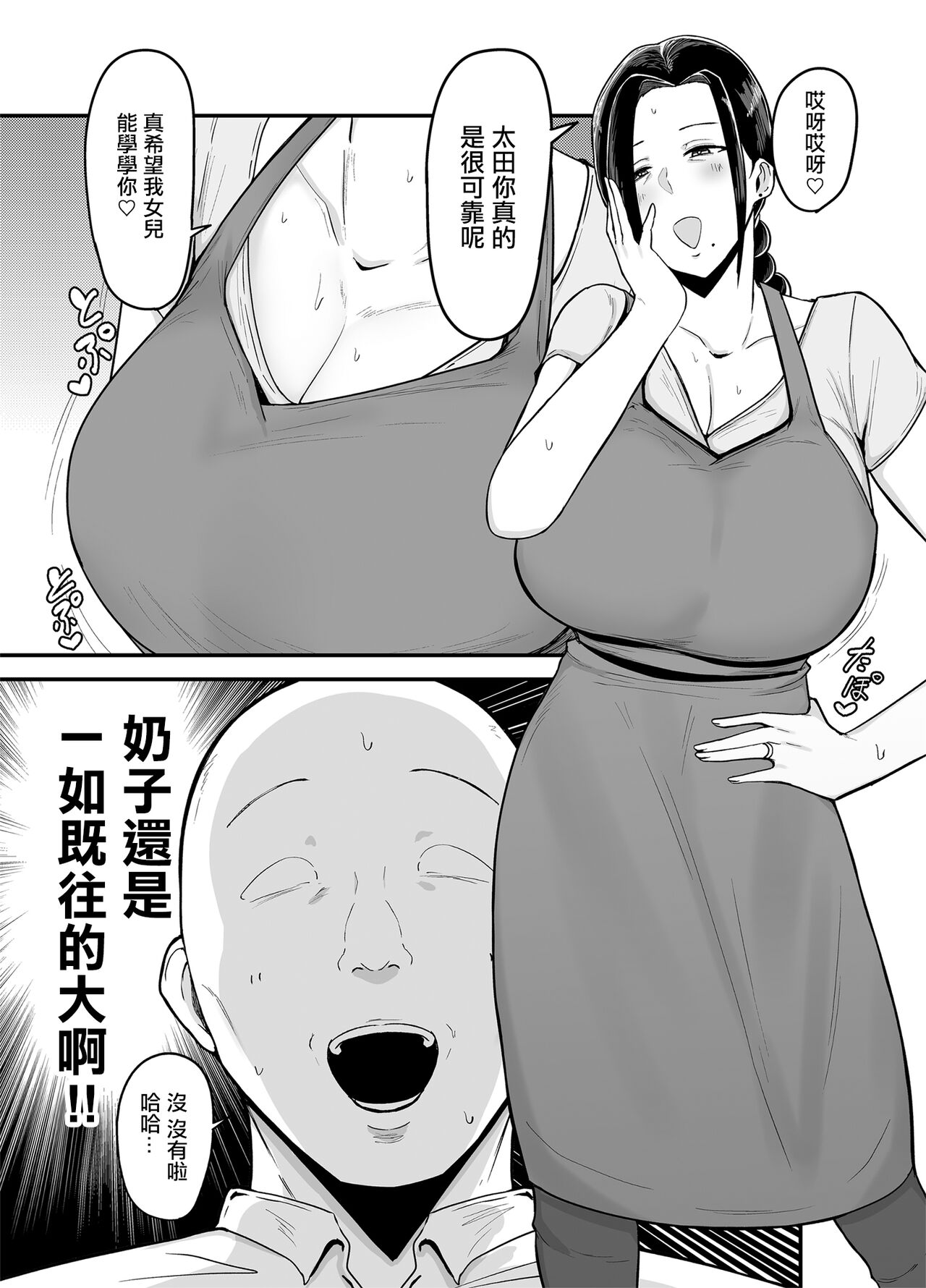 Beit Saki no Hitozuma, Akiyama-san. page 4