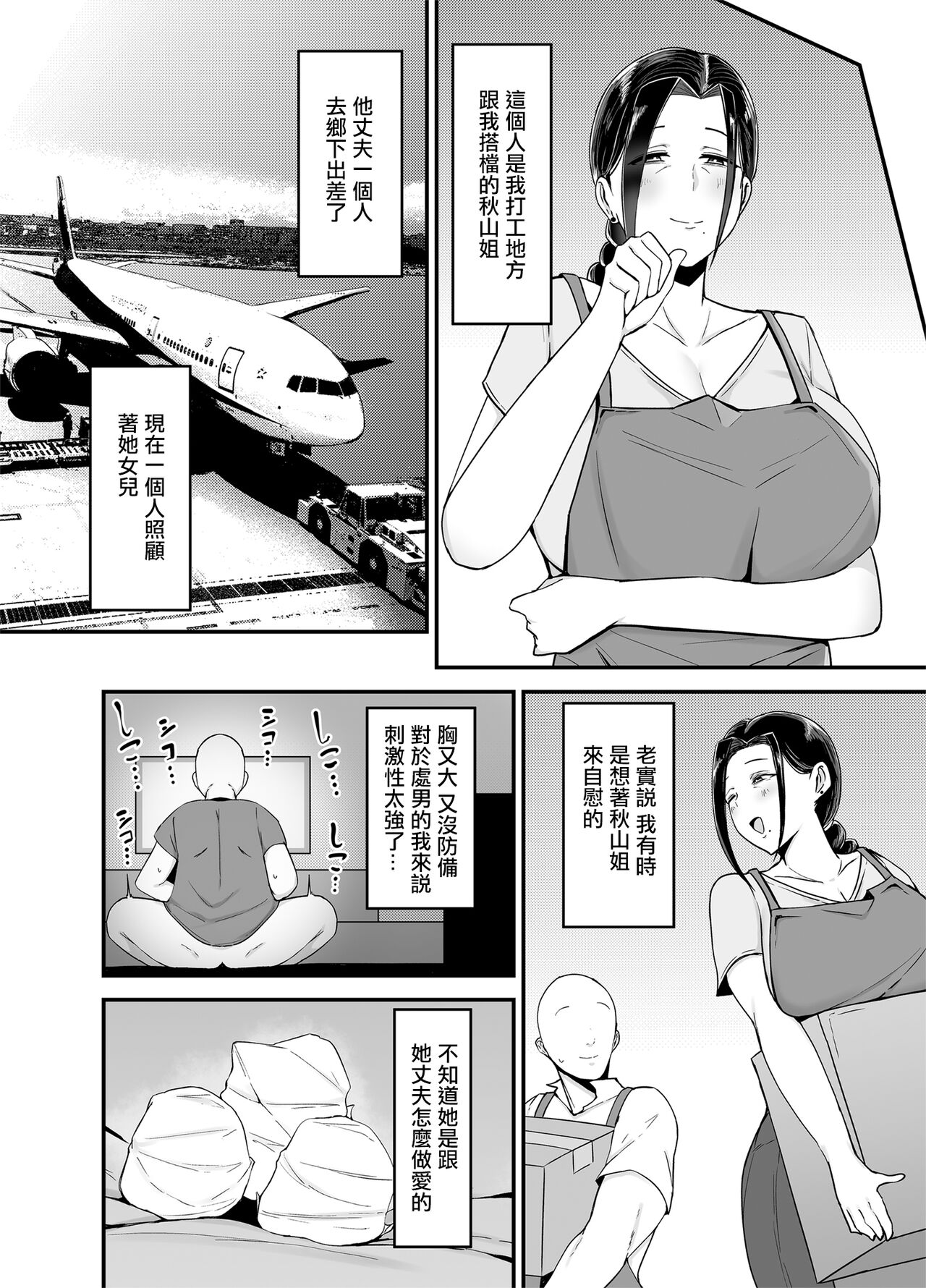 Beit Saki no Hitozuma, Akiyama-san. page 5