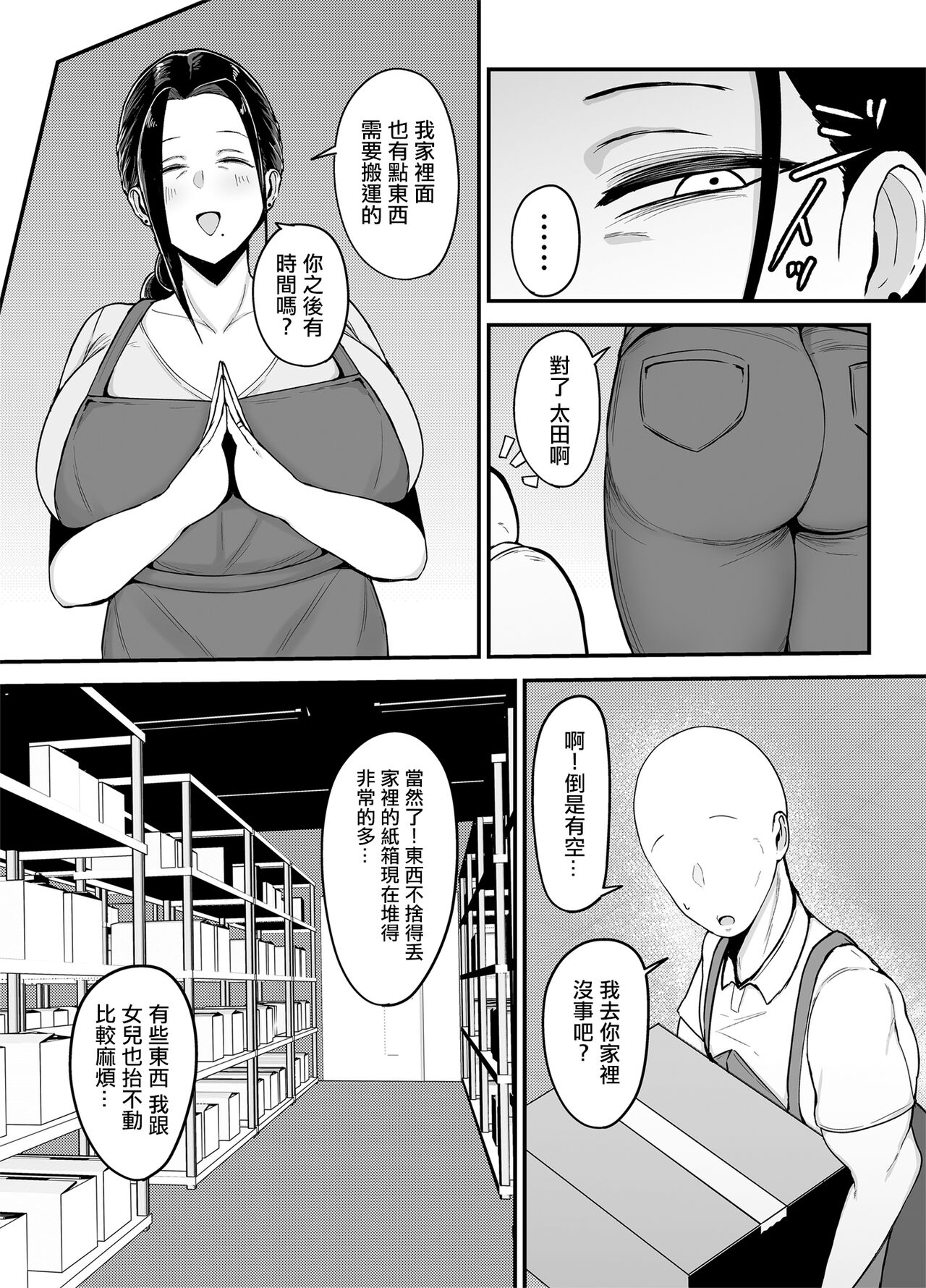 Beit Saki no Hitozuma, Akiyama-san. page 7