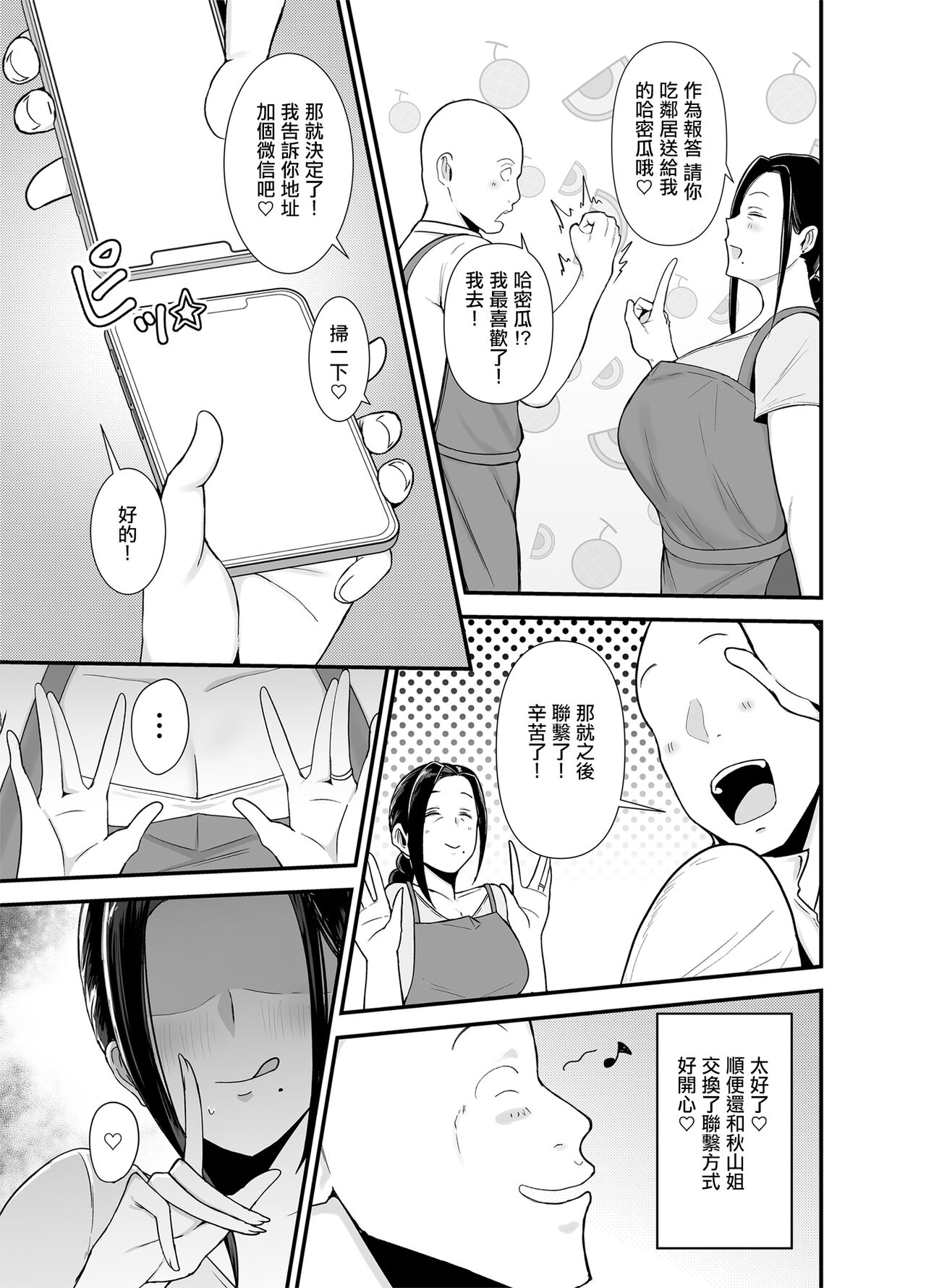 Beit Saki no Hitozuma, Akiyama-san. page 8