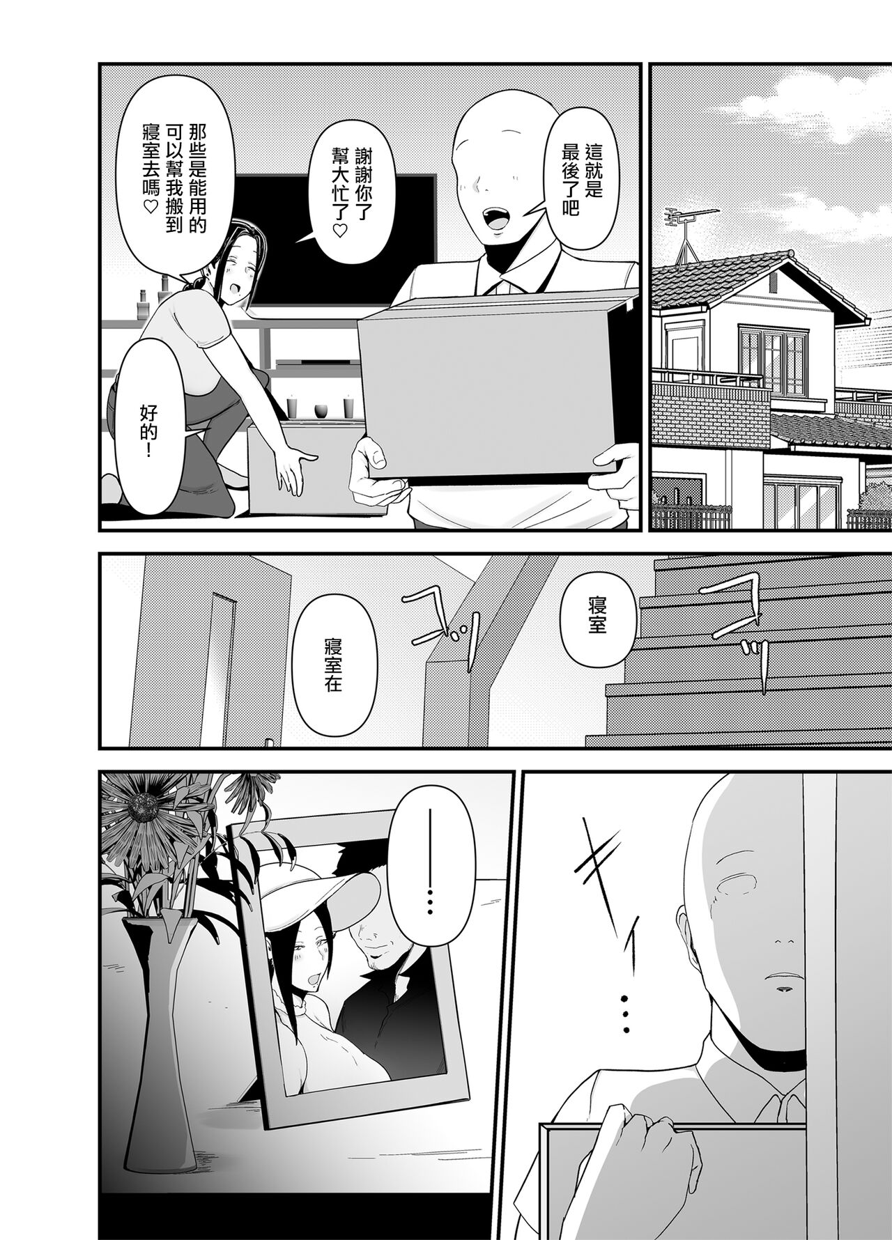 Beit Saki no Hitozuma, Akiyama-san. page 9