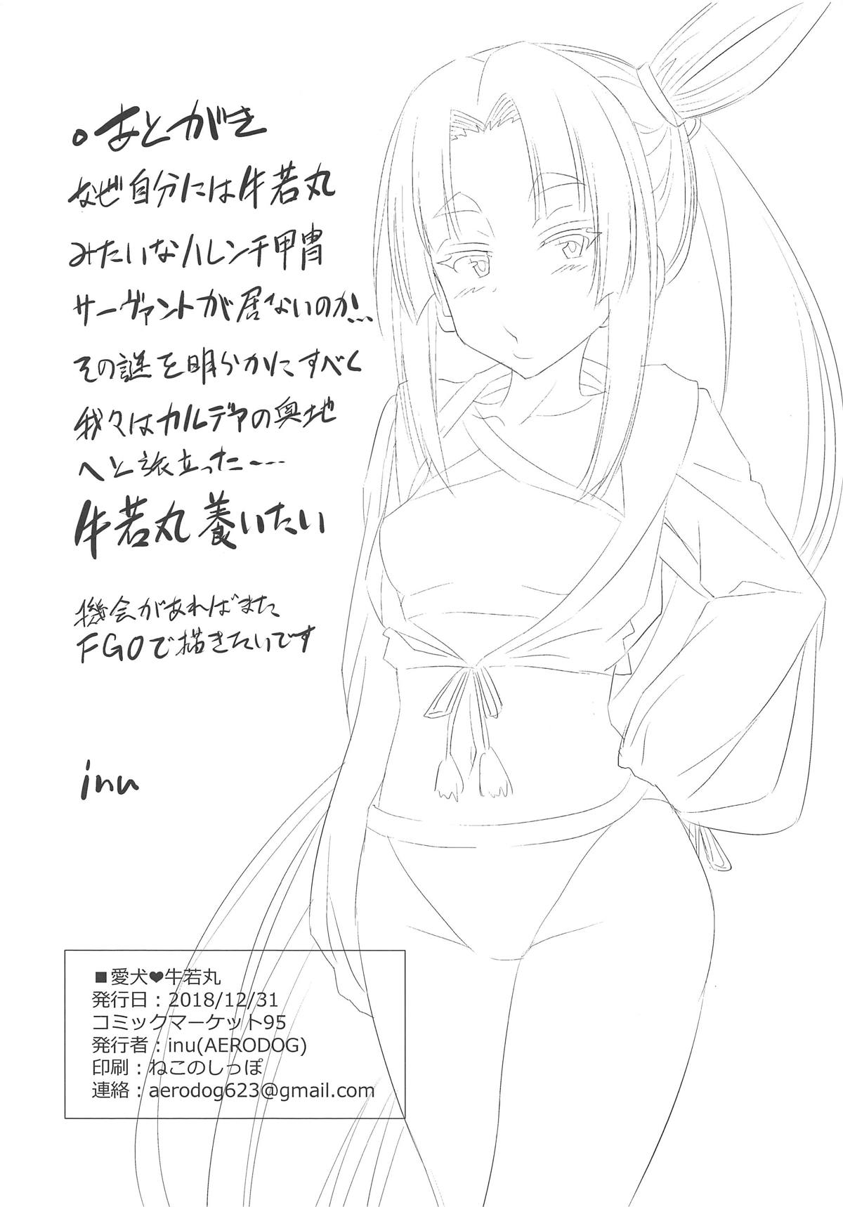 Beloved Dog♥Ushiwakamaru page 24