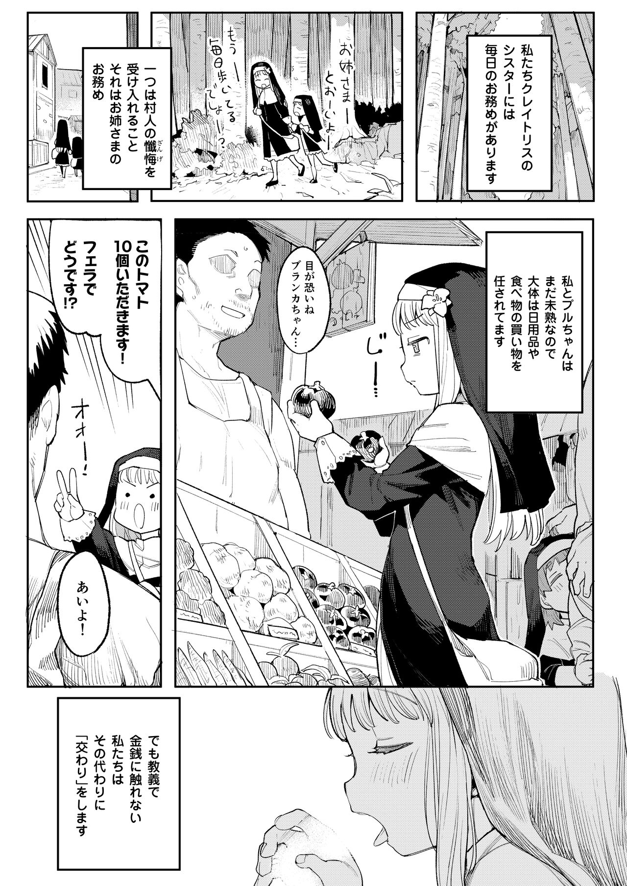 Benki Seijo Buranka page 12