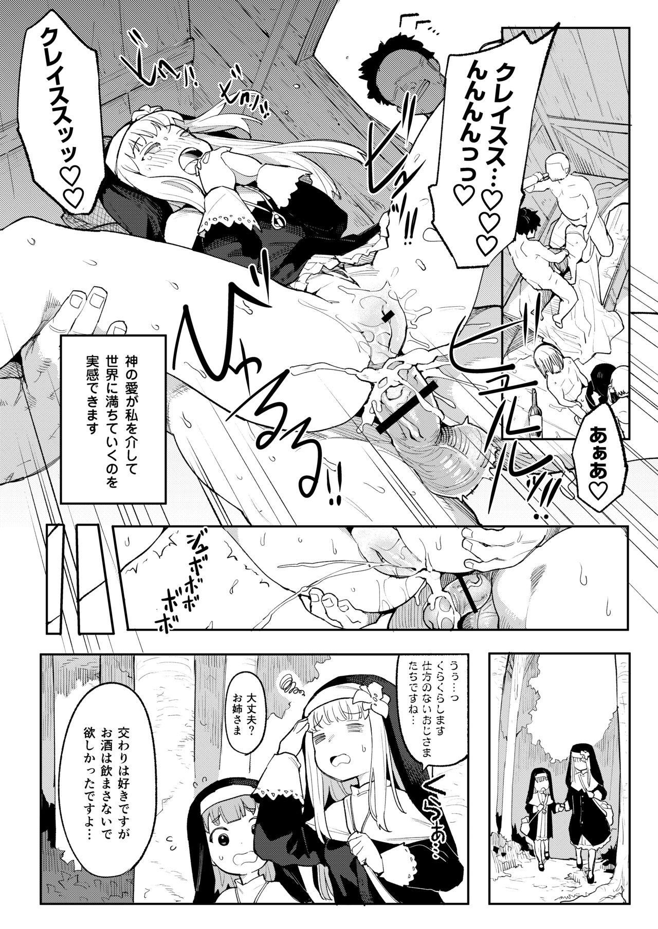 Benki Seijo Buranka page 18