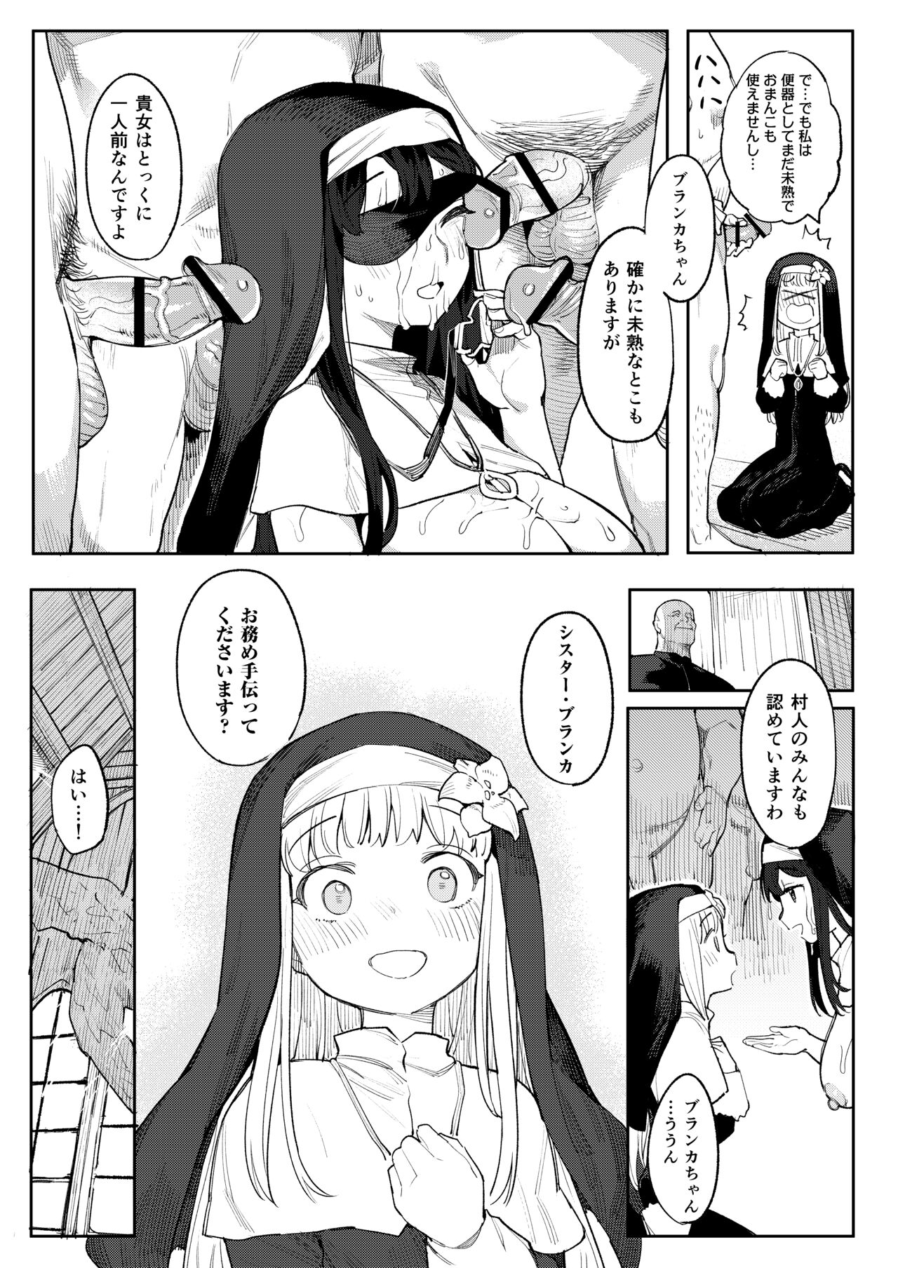 Benki Seijo Buranka page 20