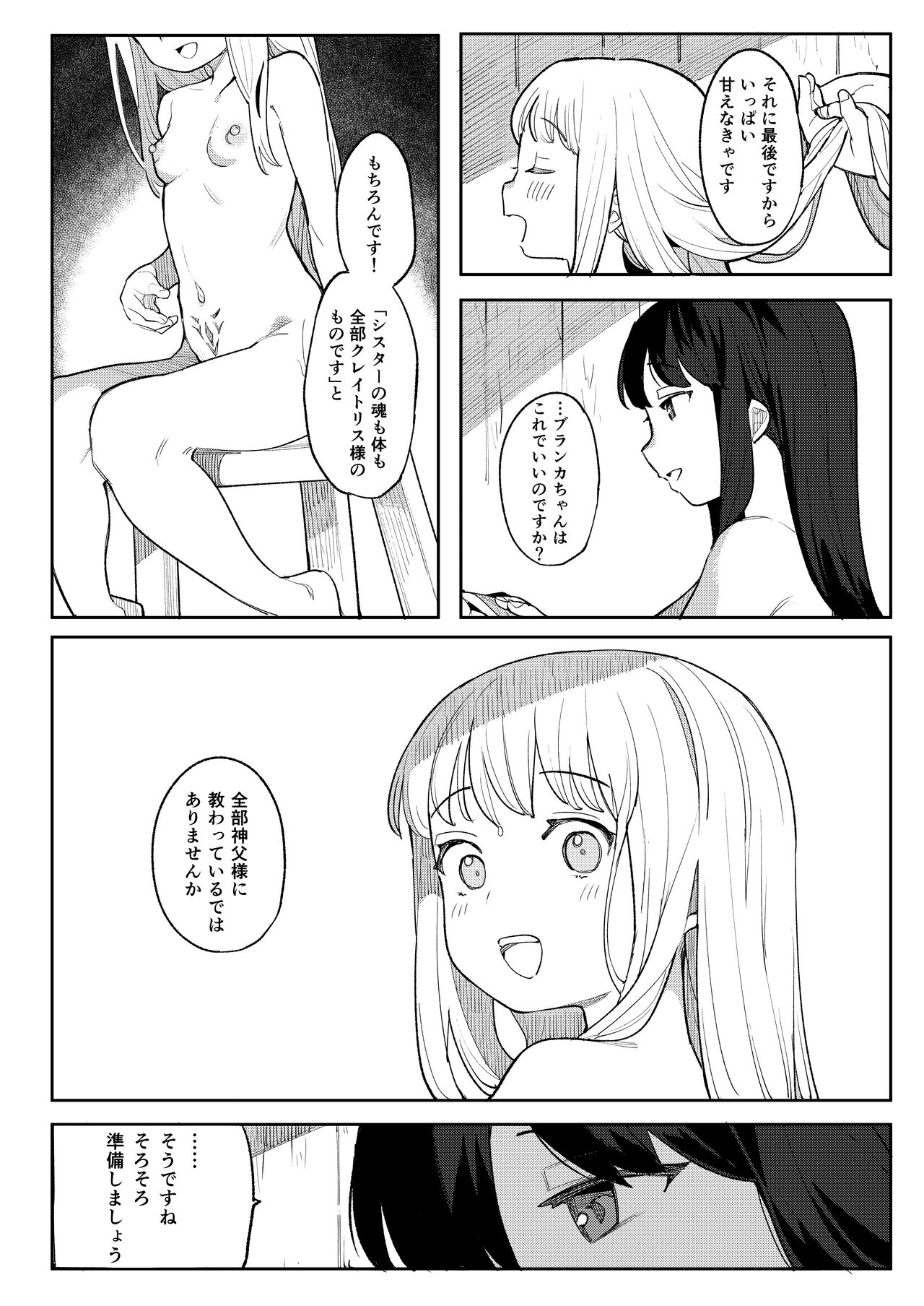 Benki Seijo Buranka page 27