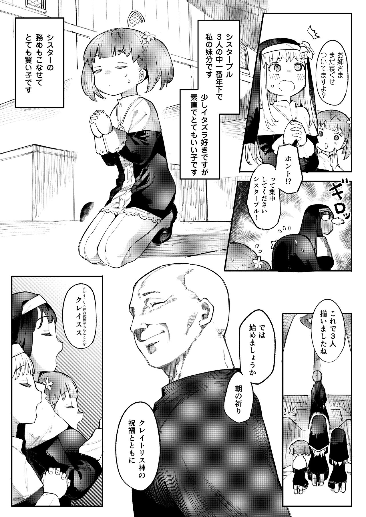 Benki Seijo Buranka page 6