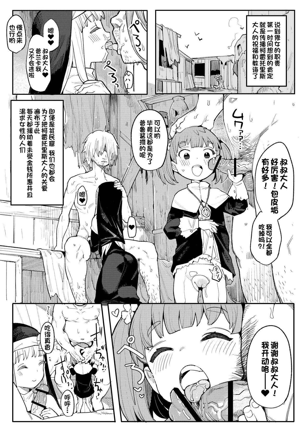 Benki Seijo Buranka page 15