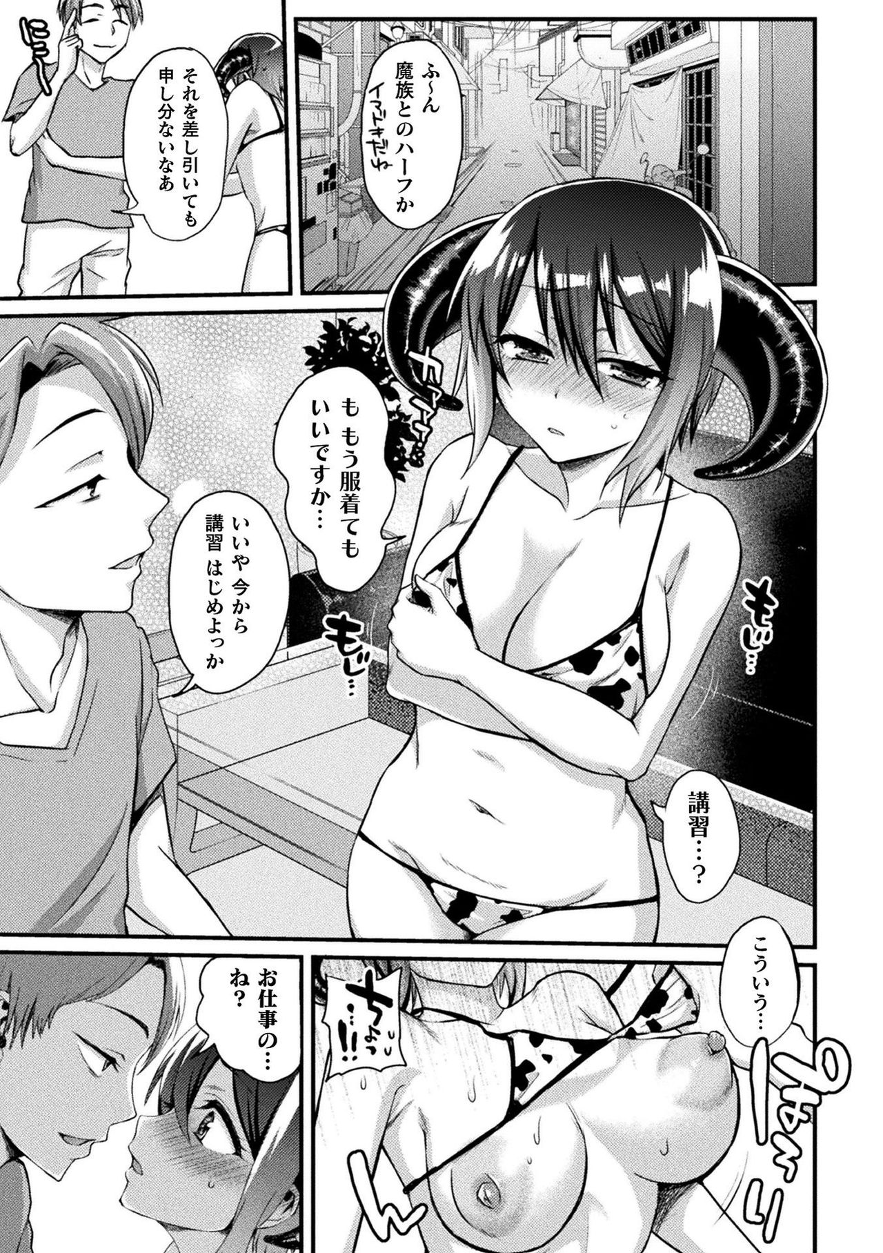 Bessatsu Comic Unreal Ajin Musume o Boko Naguri H Vol. 2 ~Ouda Hen~ page 31