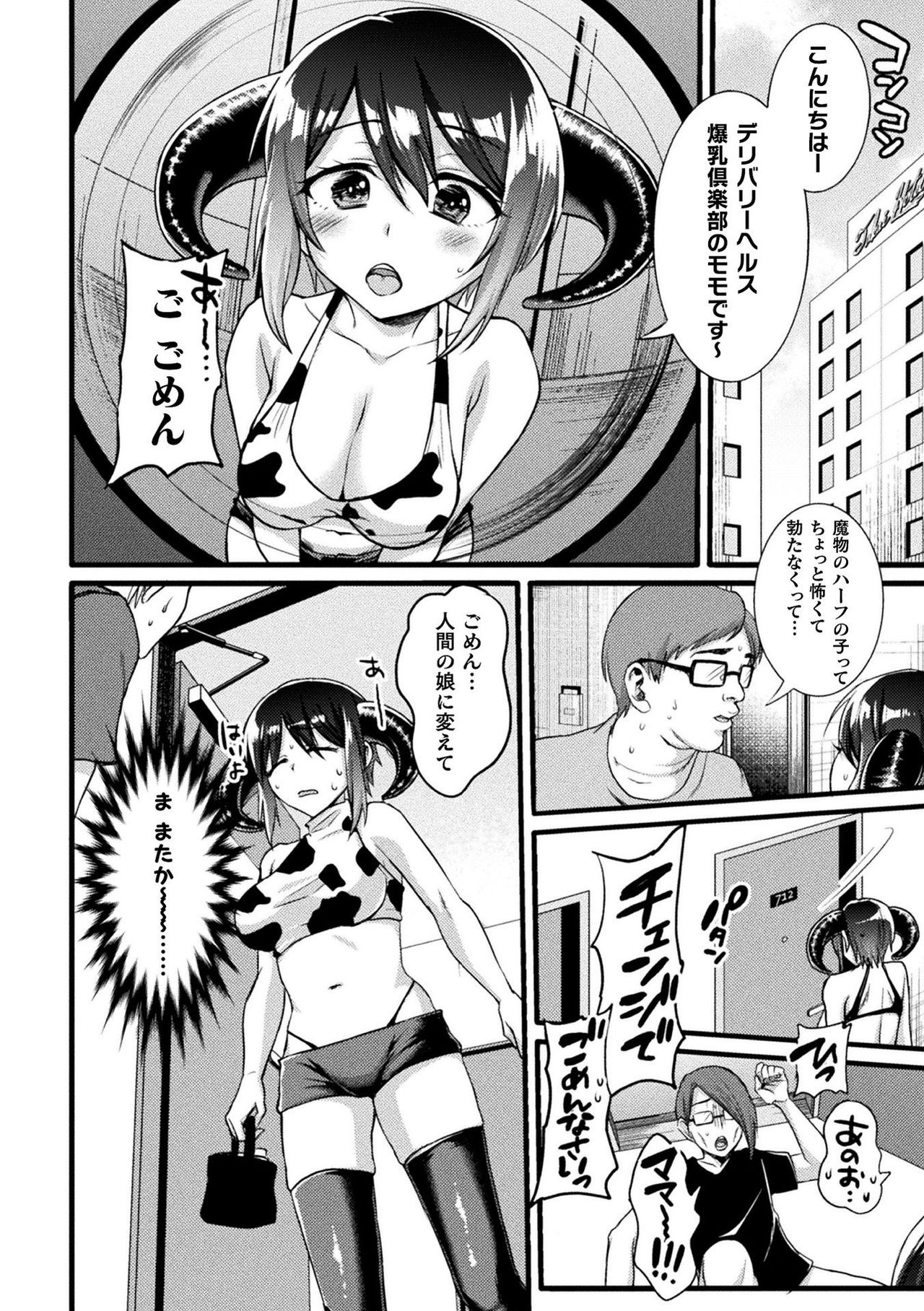 Bessatsu Comic Unreal Ajin Musume o Boko Naguri H Vol. 2 ~Ouda Hen~ page 34