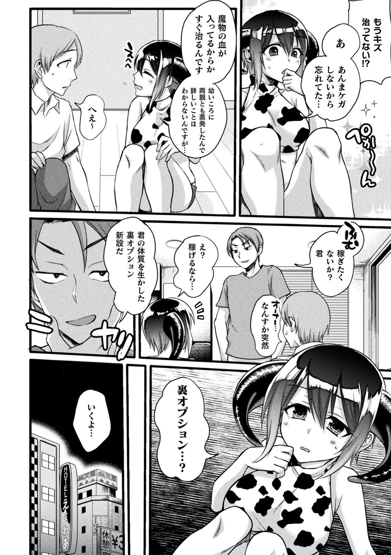 Bessatsu Comic Unreal Ajin Musume o Boko Naguri H Vol. 2 ~Ouda Hen~ page 36