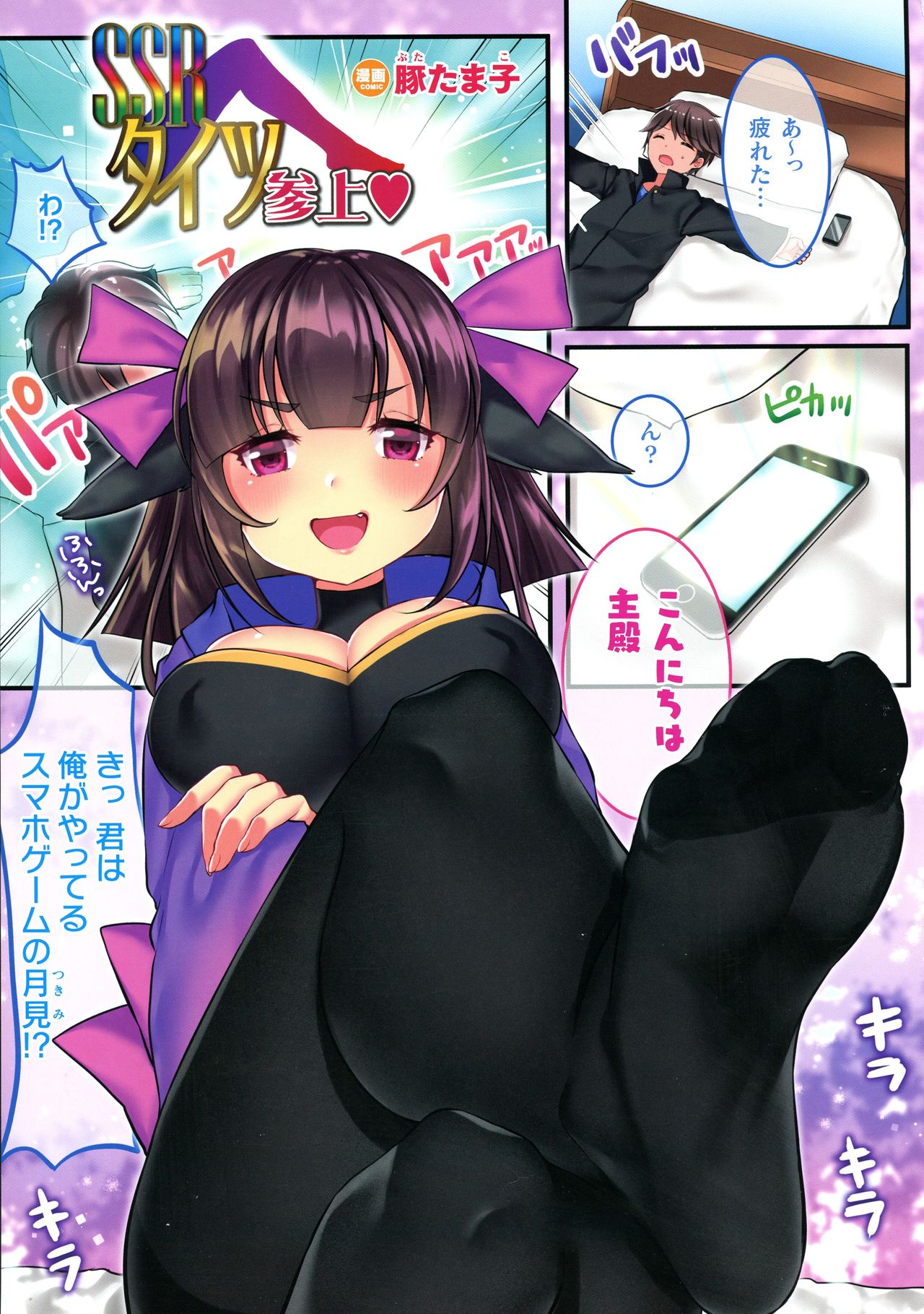 Bessatsu Comic Unreal Color Comic Collection 8 Wide page 139