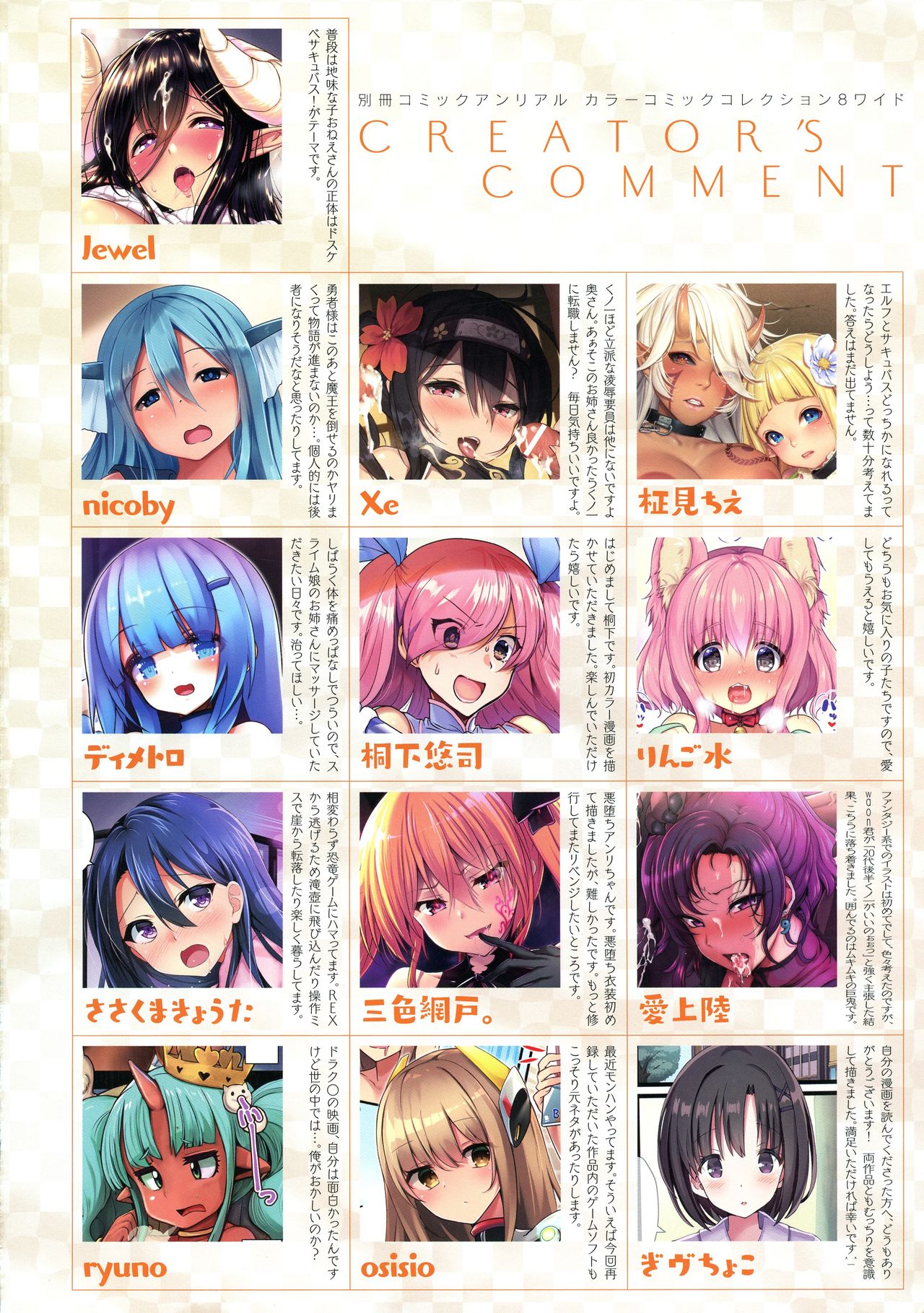 Bessatsu Comic Unreal Color Comic Collection 8 Wide page 176