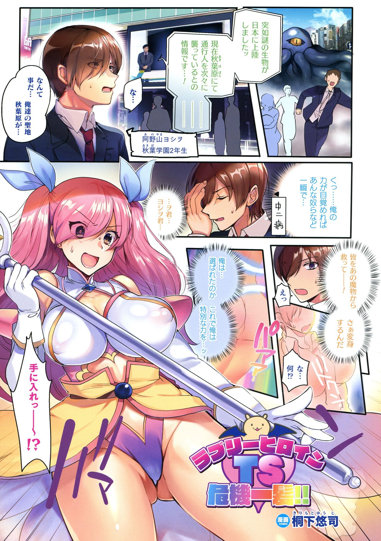Bessatsu Comic Unreal Color Comic Collection 8 Wide page 33