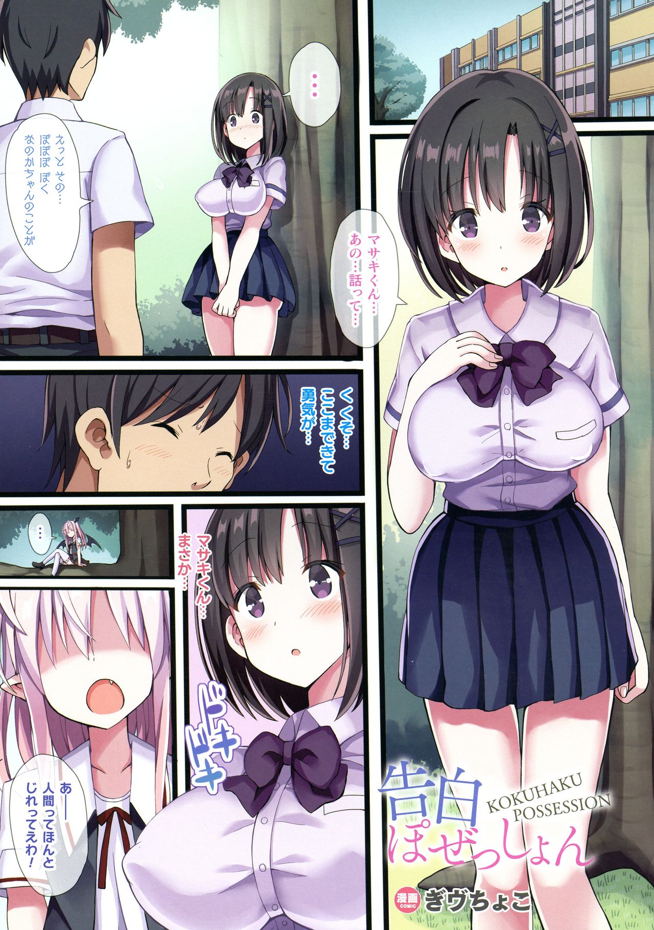 Bessatsu Comic Unreal Color Comic Collection 8 Wide page 73