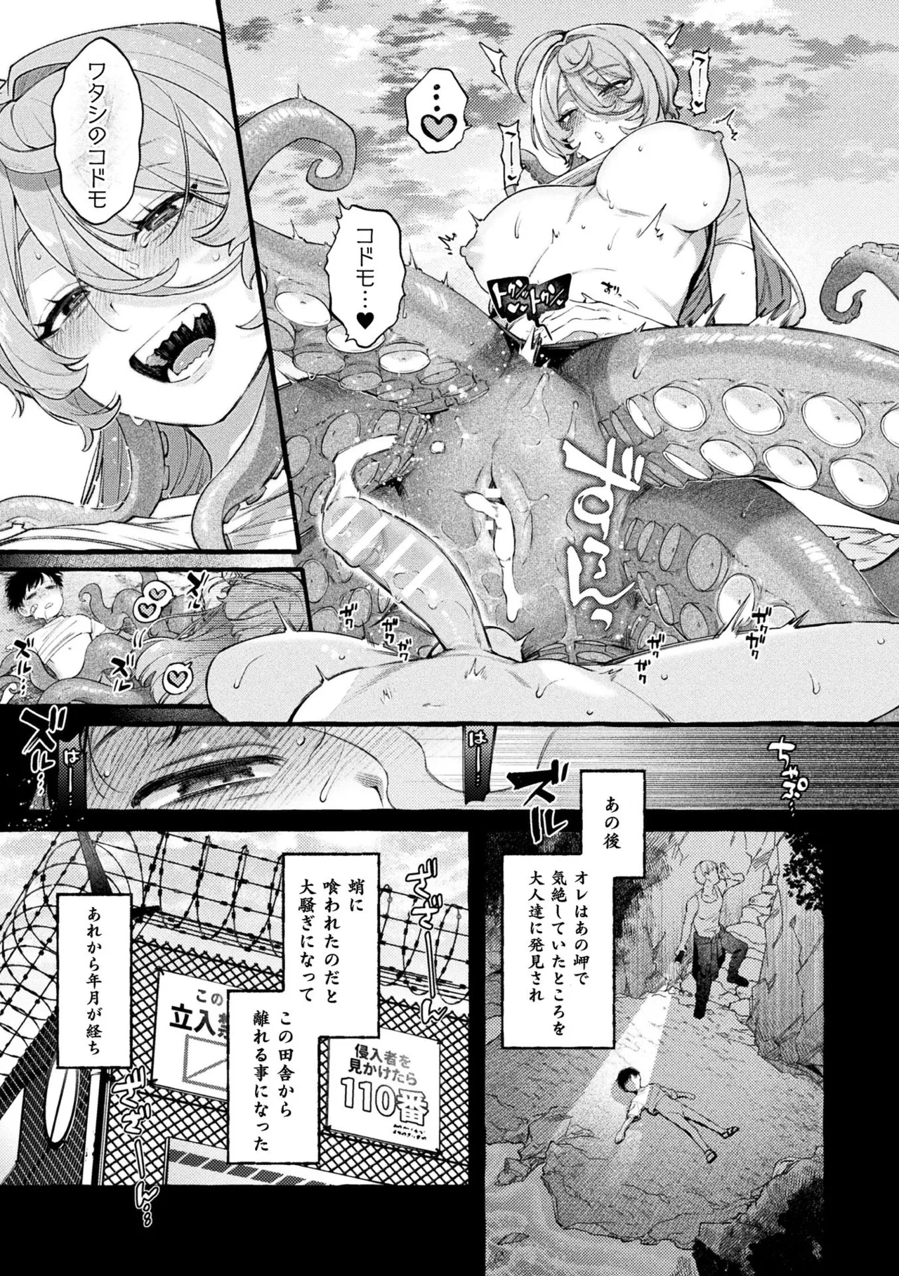 Bessatsu Comic Unreal Jingai Onee-san ni Yoru Mazo Kaihatsu Vol. 2 "Denshi Shoseki Ban" page 21