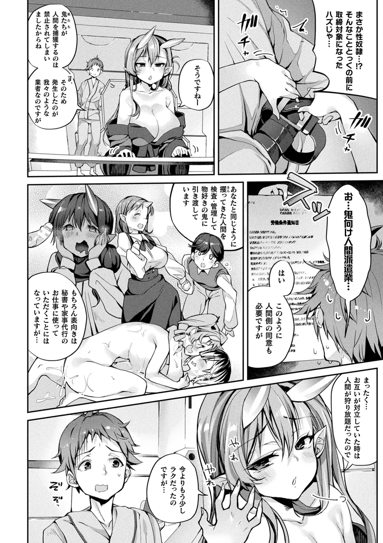 Bessatsu Comic Unreal Jingai Onee-san ni Yoru Mazo Kaihatsu Vol. 2 "Denshi Shoseki Ban" page 24
