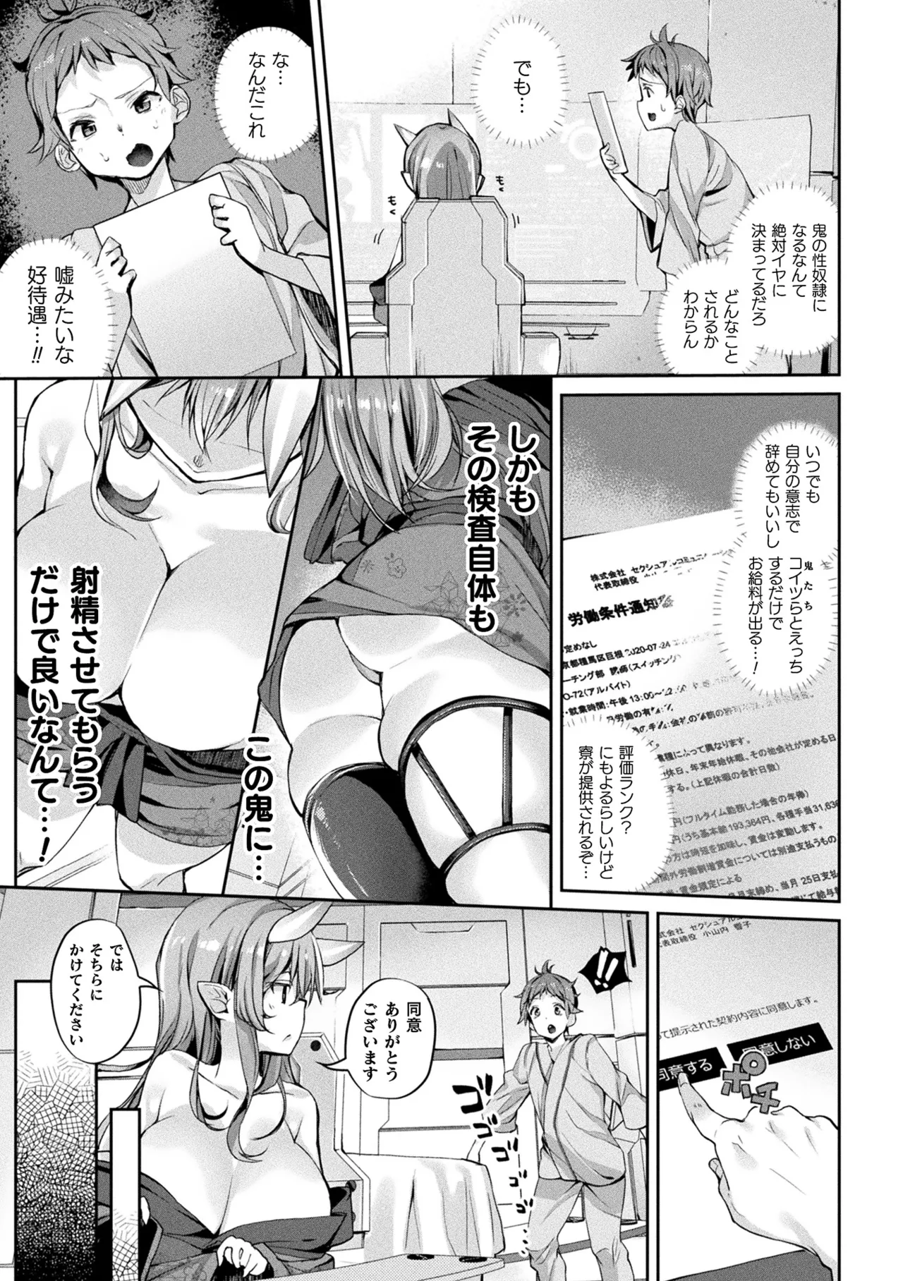 Bessatsu Comic Unreal Jingai Onee-san ni Yoru Mazo Kaihatsu Vol. 2 "Denshi Shoseki Ban" page 25