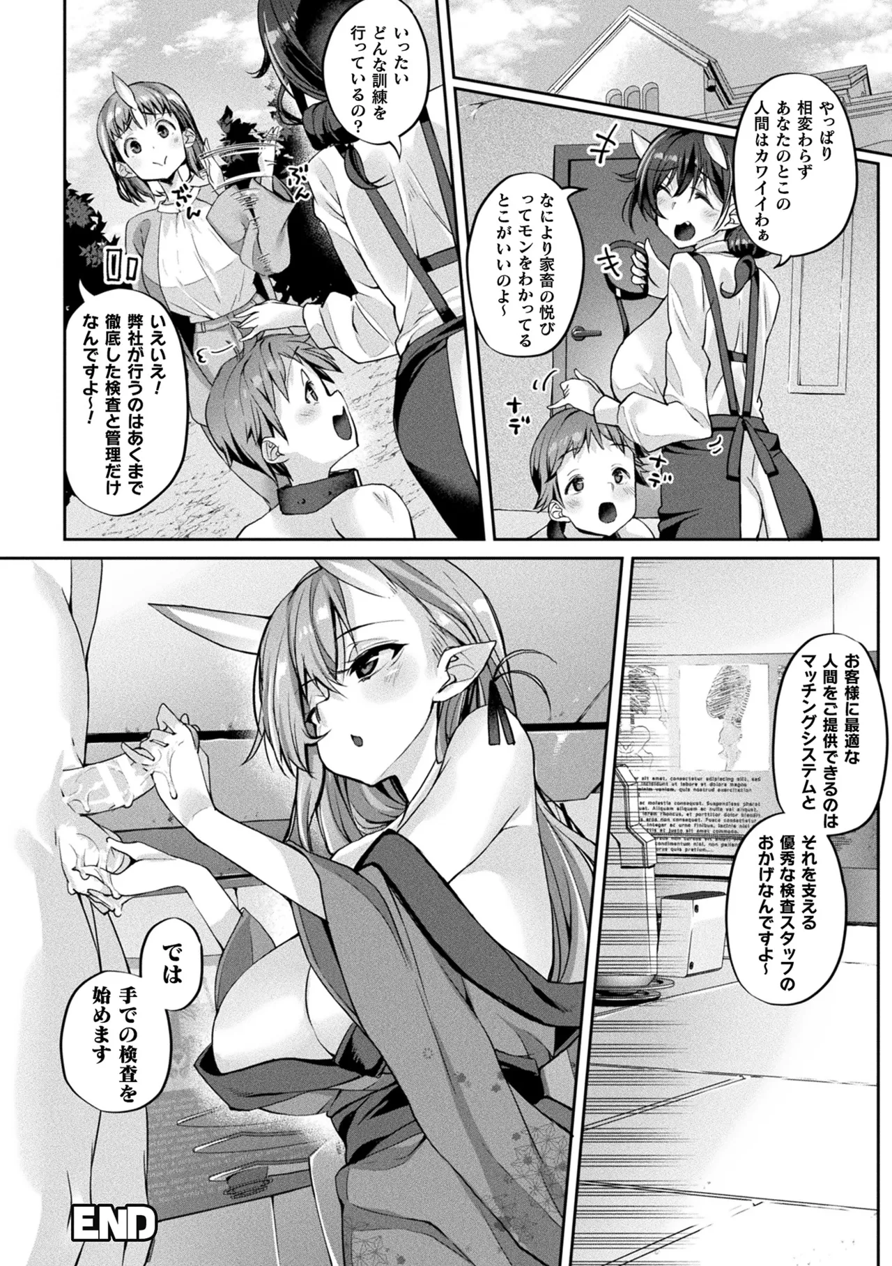 Bessatsu Comic Unreal Jingai Onee-san ni Yoru Mazo Kaihatsu Vol. 2 "Denshi Shoseki Ban" page 42
