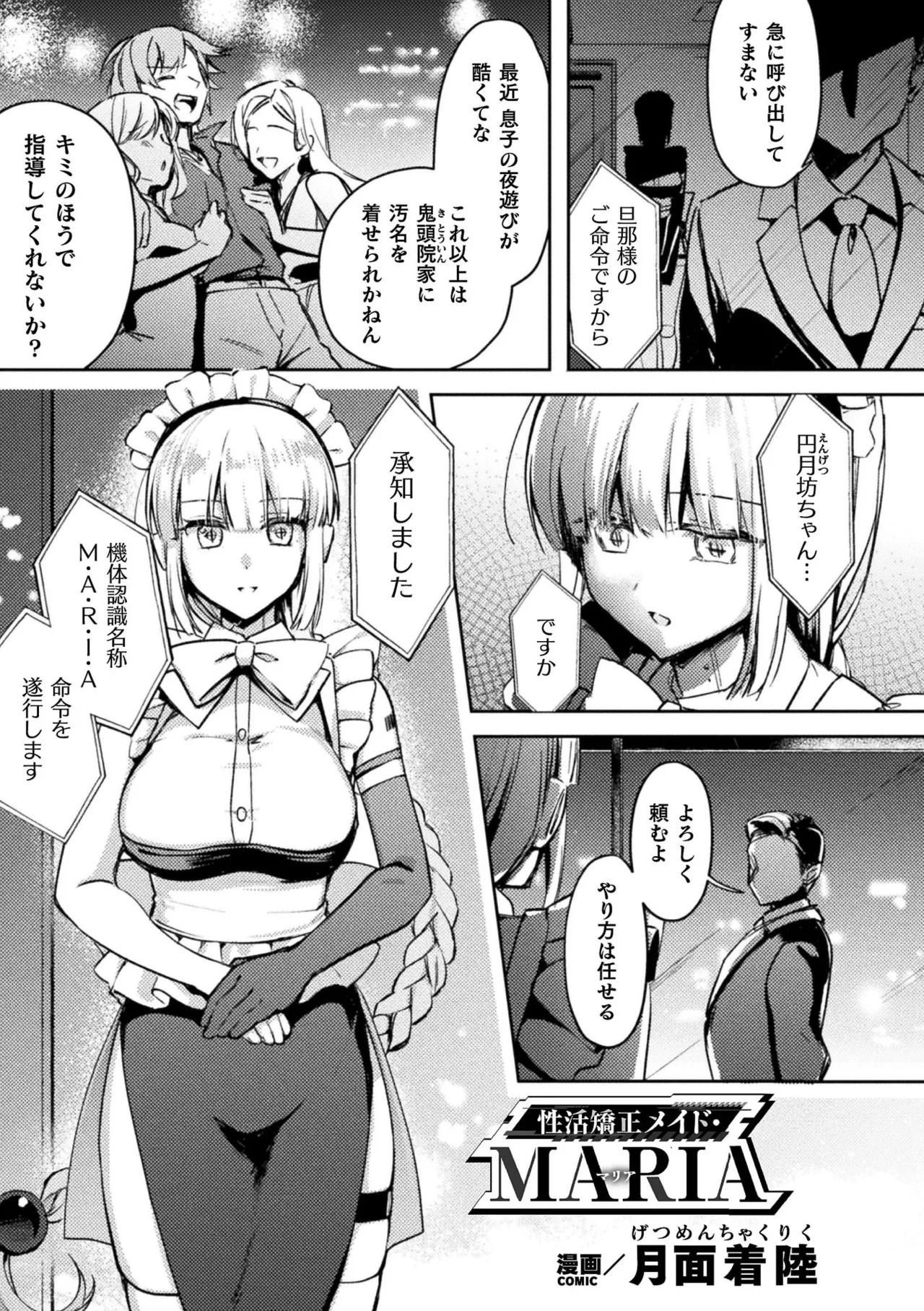 Bessatsu Comic Unreal Jingai Onee-san ni Yoru Mazo Kaihatsu Vol. 2 "Denshi Shoseki Ban" page 43