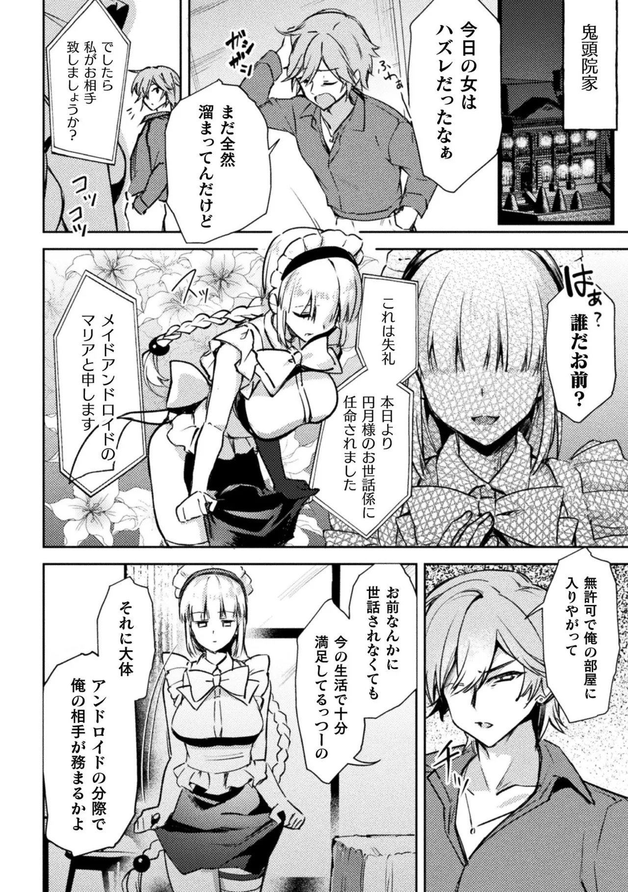 Bessatsu Comic Unreal Jingai Onee-san ni Yoru Mazo Kaihatsu Vol. 2 "Denshi Shoseki Ban" page 44