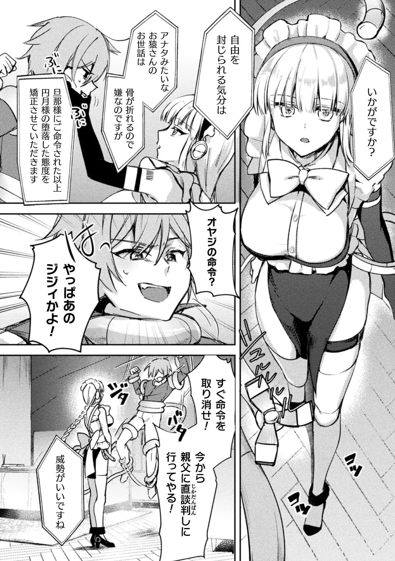 Bessatsu Comic Unreal Jingai Onee-san ni Yoru Mazo Kaihatsu Vol. 2 "Denshi Shoseki Ban" page 46