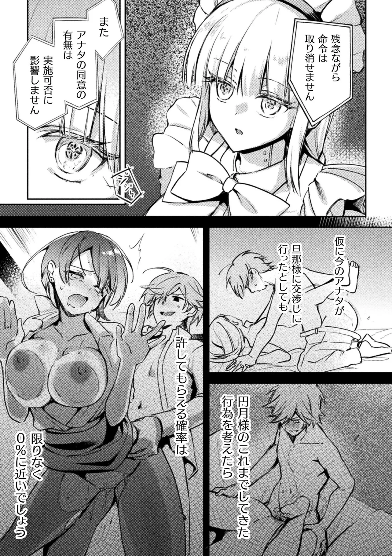 Bessatsu Comic Unreal Jingai Onee-san ni Yoru Mazo Kaihatsu Vol. 2 "Denshi Shoseki Ban" page 47