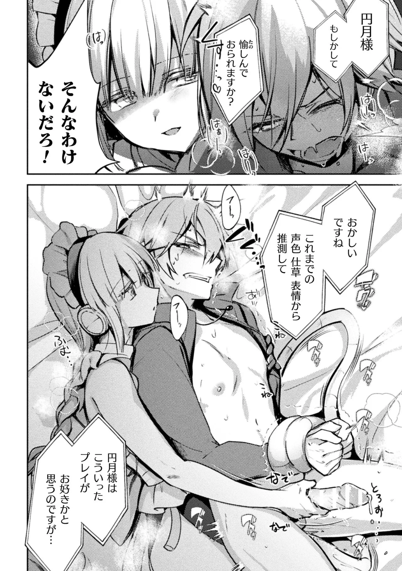 Bessatsu Comic Unreal Jingai Onee-san ni Yoru Mazo Kaihatsu Vol. 2 "Denshi Shoseki Ban" page 50